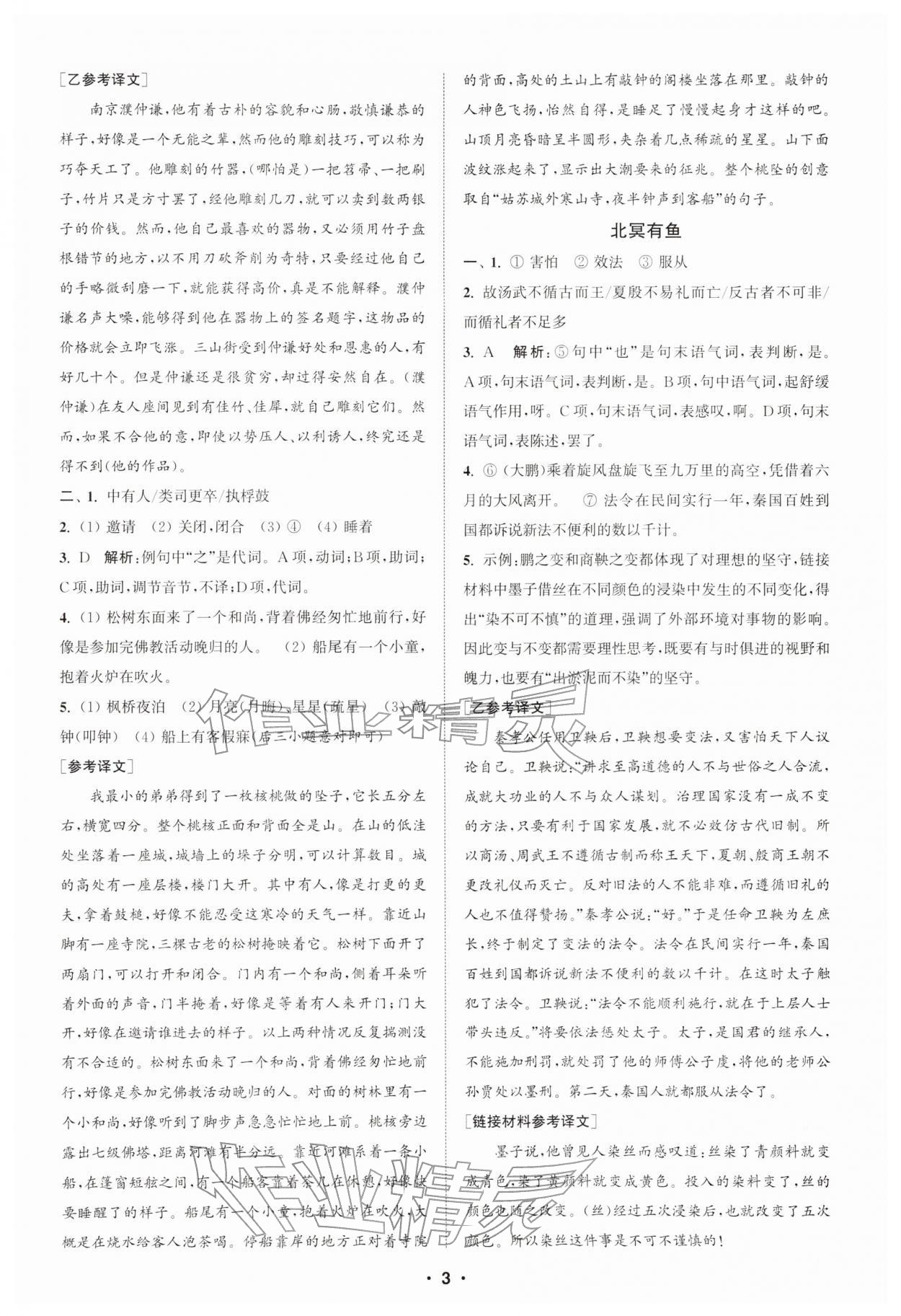 2026年通城学典初中语文阅读组合训练八年级下册江苏专版&nbsp;第3页