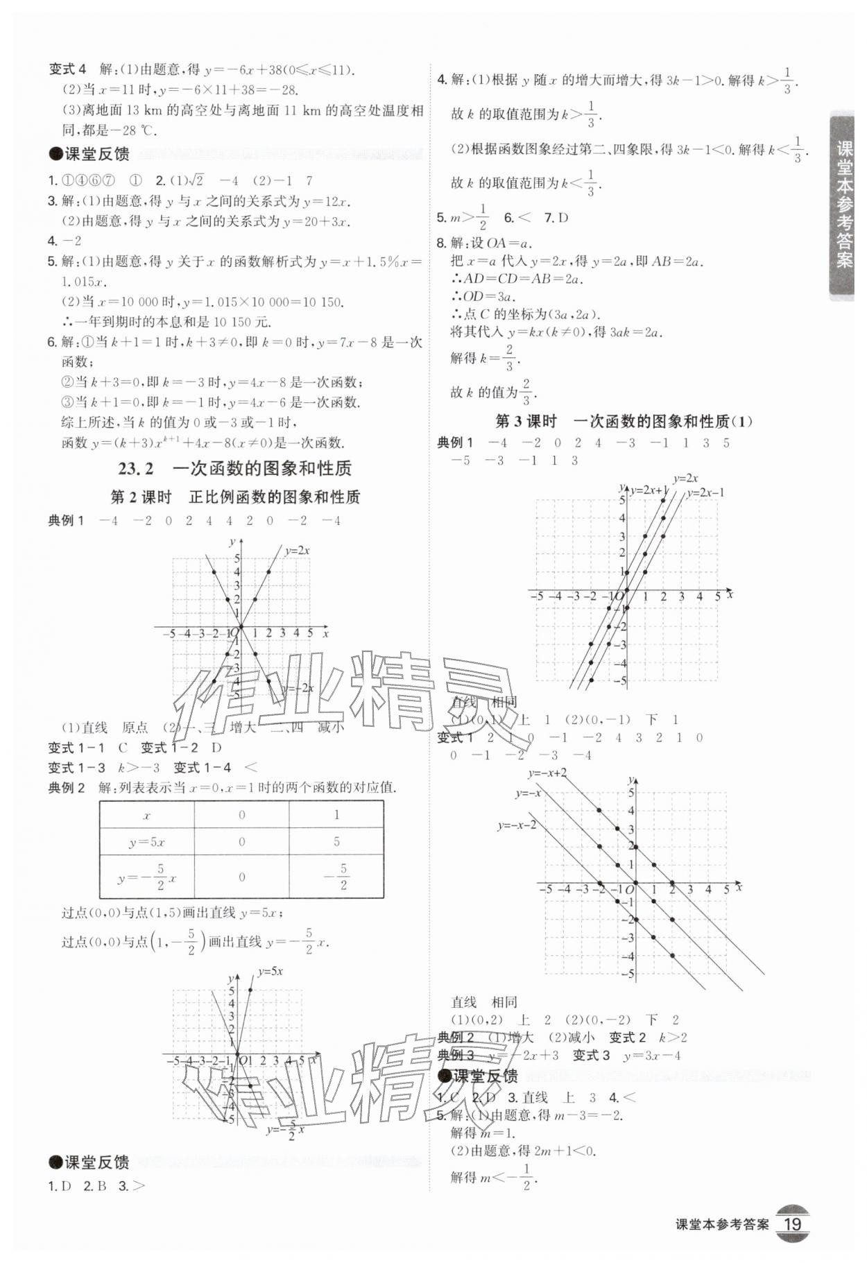 2026年学霸智慧课堂八年级数学下册人教版&nbsp;第19页