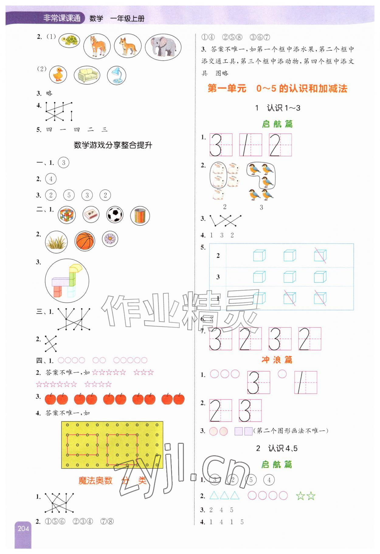 2026年通城学典非常课课通一年级数学上册苏教版&nbsp;第2页