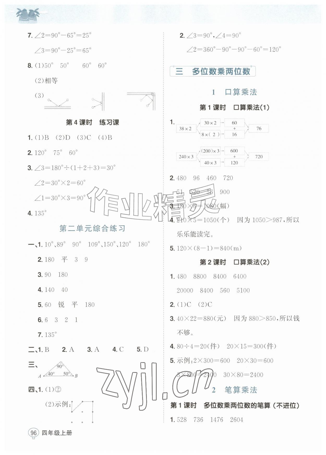 2026年学习指要四年级数学上册人教版&nbsp;第4页