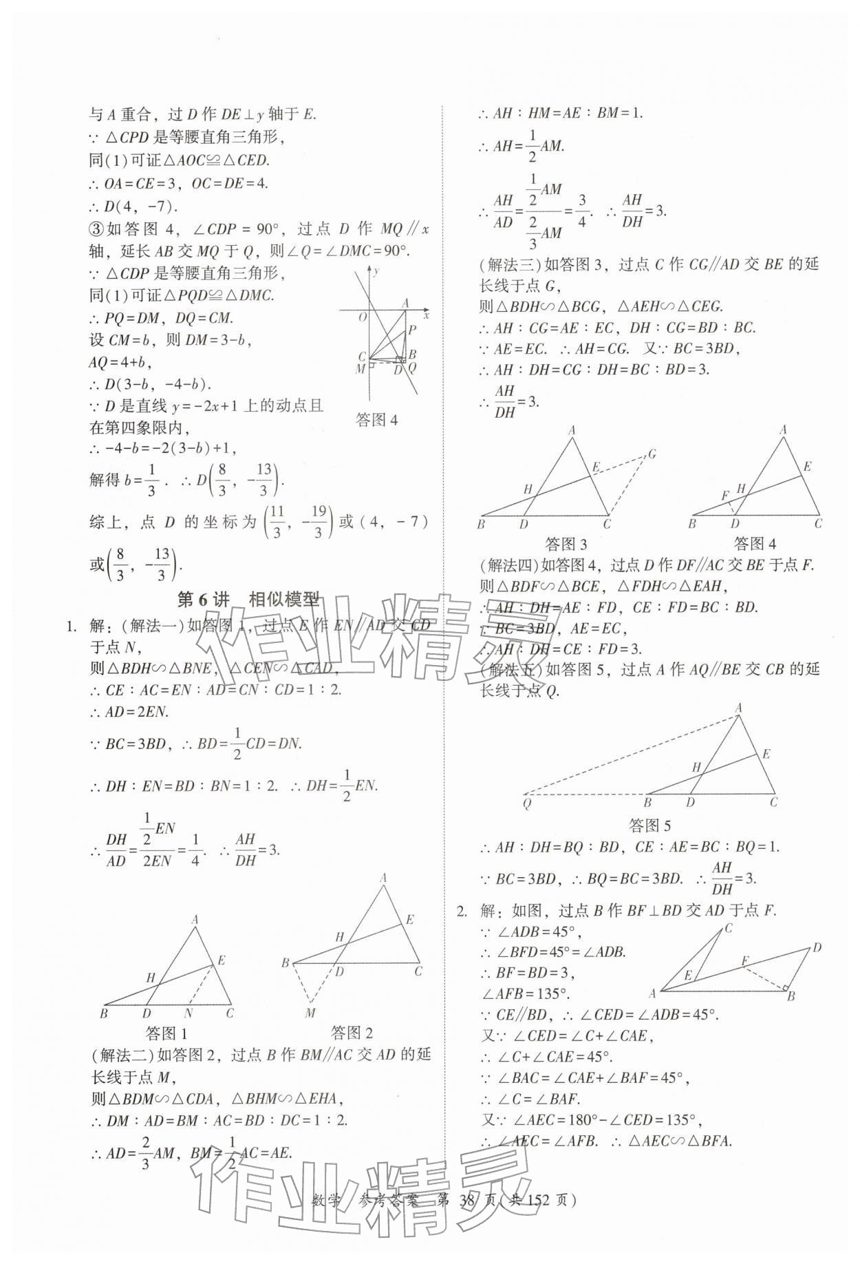 2026年中考高效复习学与教数学广州专版&nbsp;第38页