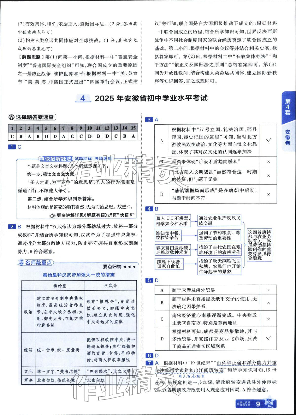 2026年金考卷中考45套汇编历史&nbsp;第9页