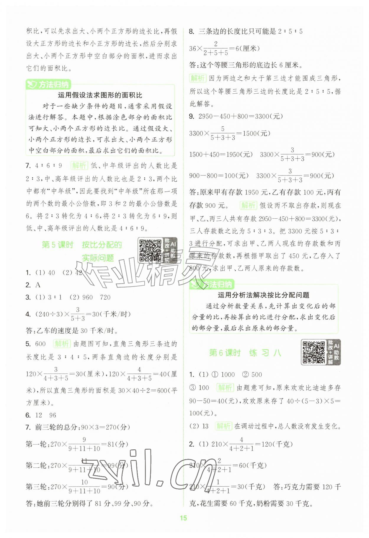 2026年拔尖特训六年级数学上册苏教版江苏专版&nbsp;第15页