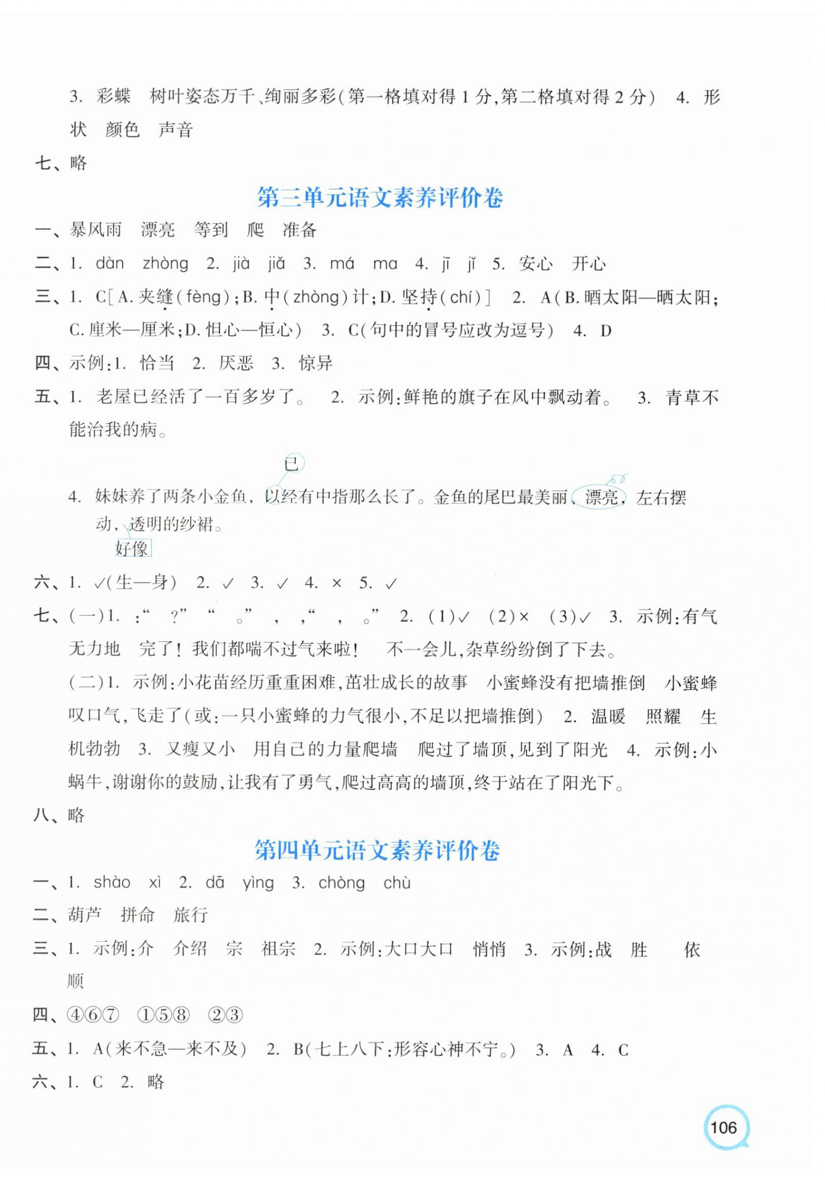 2026年单元加期末特训三年级语文上册人教版&nbsp;参考答案第2页