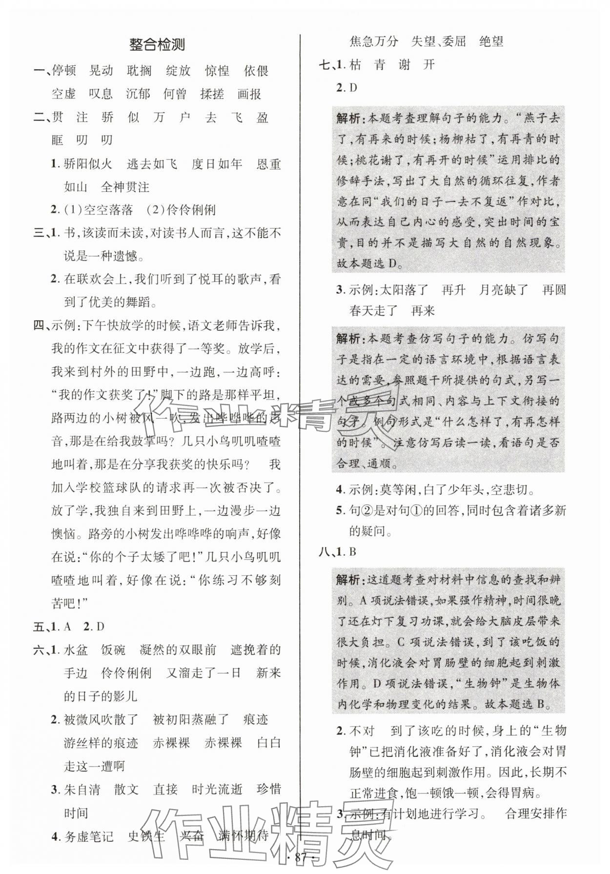 2025年高分突破创优100六年级语文下册人教版 参考答案第9页