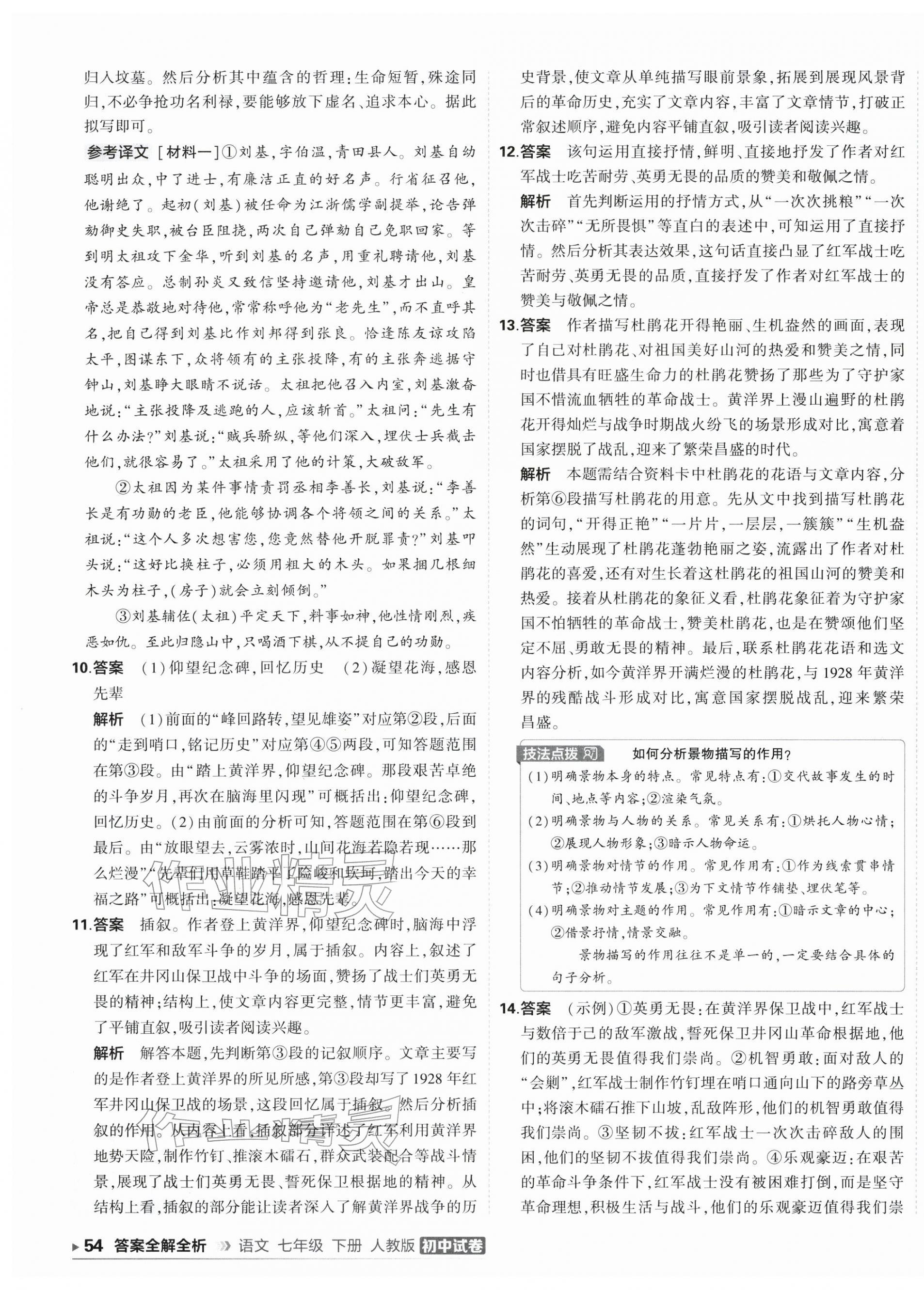 2026年5年中考3年模拟初中试卷七年级语文下册人教版&nbsp;第7页