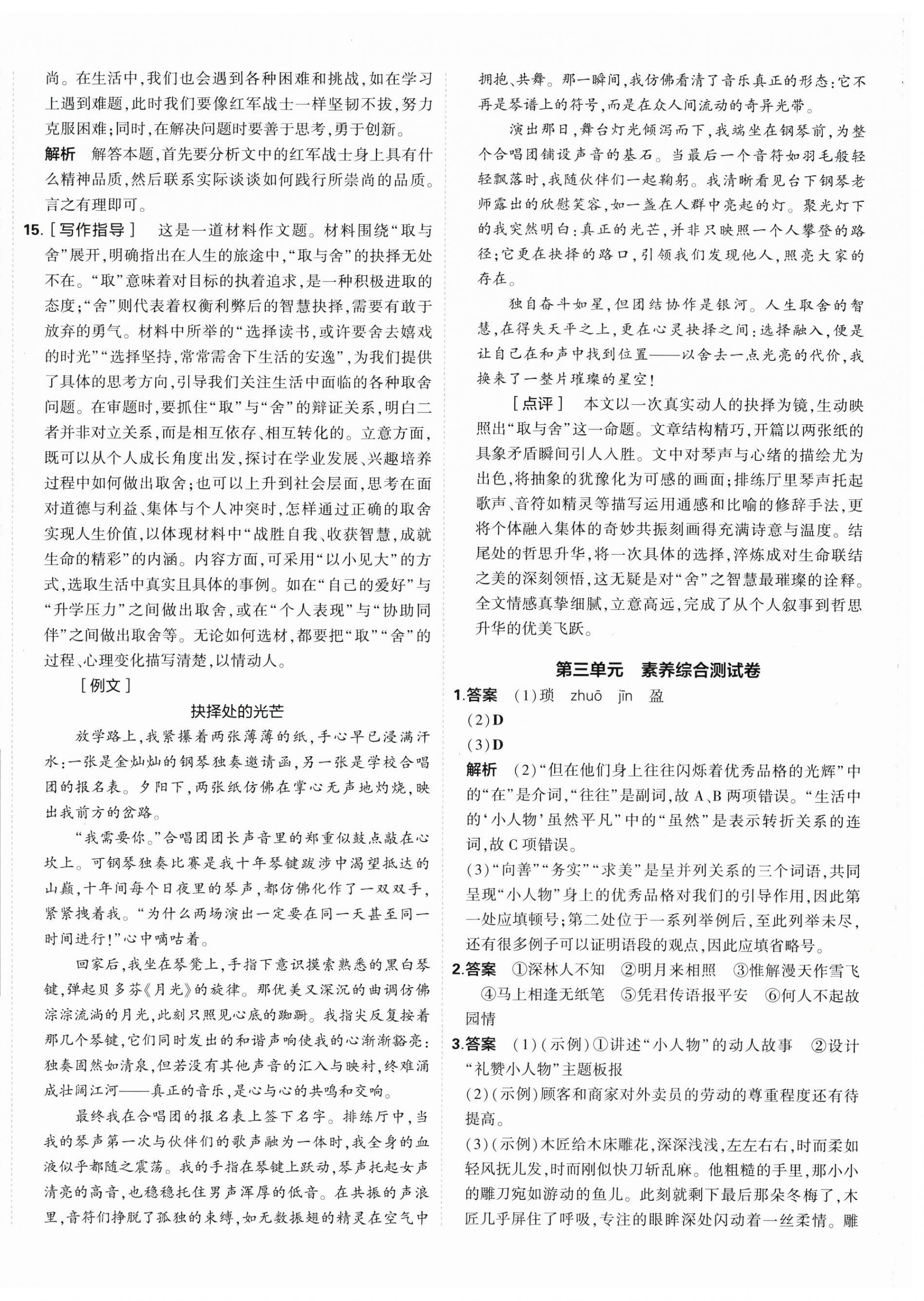 2026年5年中考3年模拟初中试卷七年级语文下册人教版&nbsp;第8页