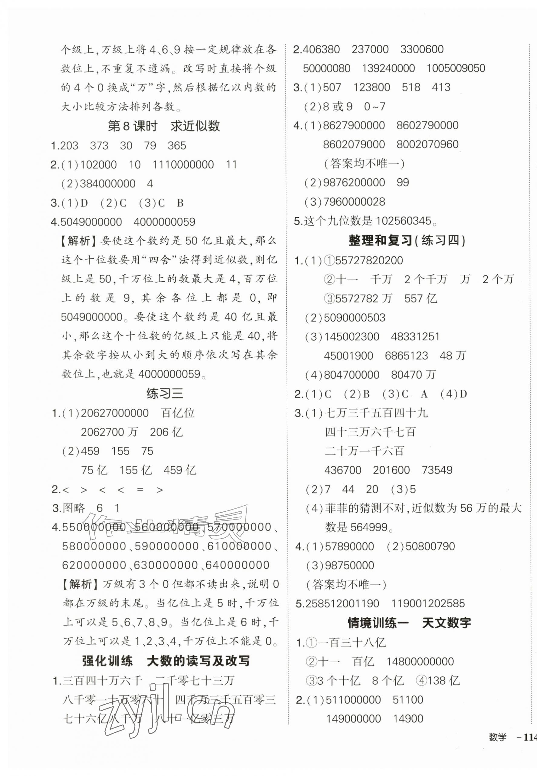 2026年状元成才路创优作业100分四年级数学上册人教版&nbsp;参考答案第3页
