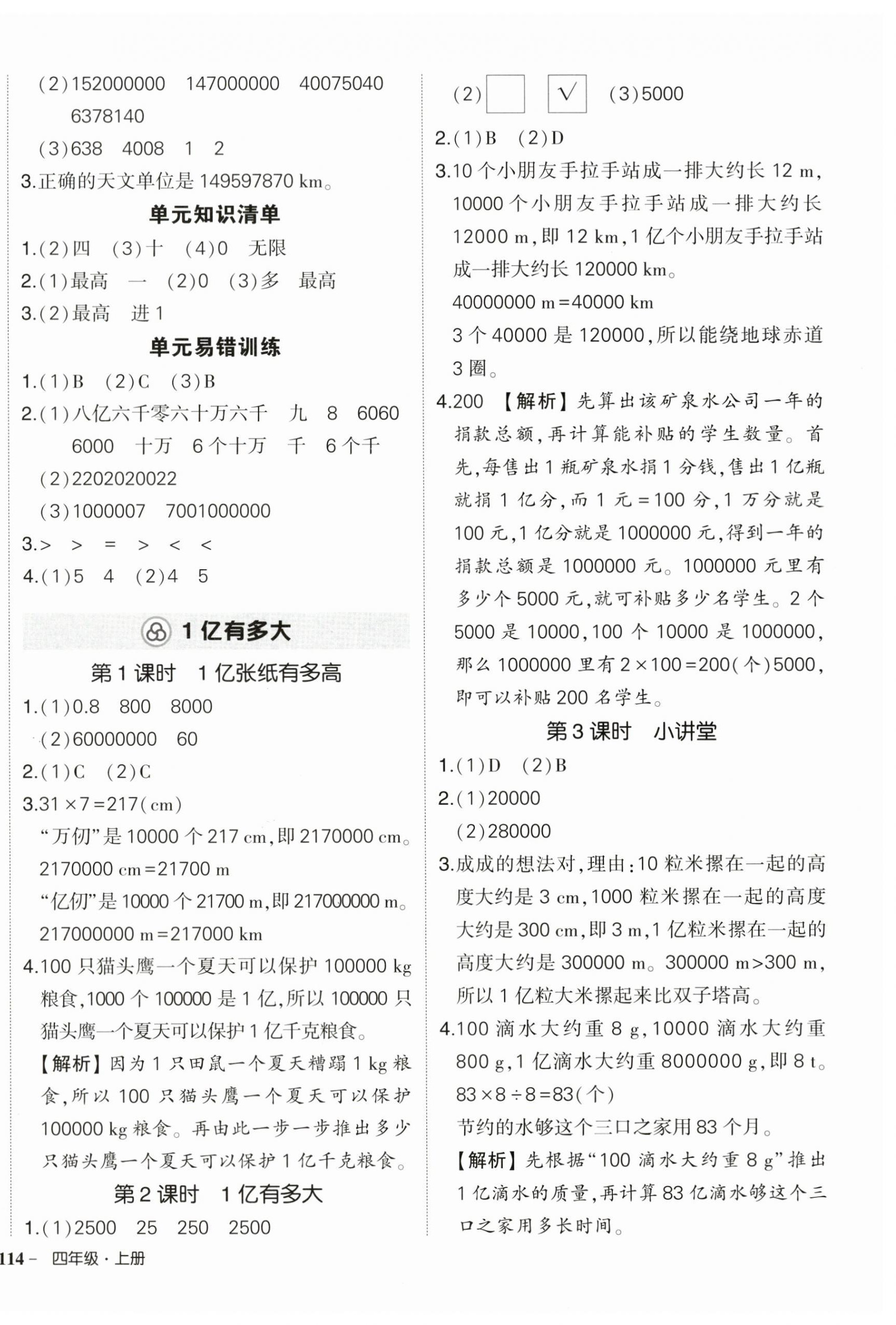 2026年状元成才路创优作业100分四年级数学上册人教版&nbsp;参考答案第4页