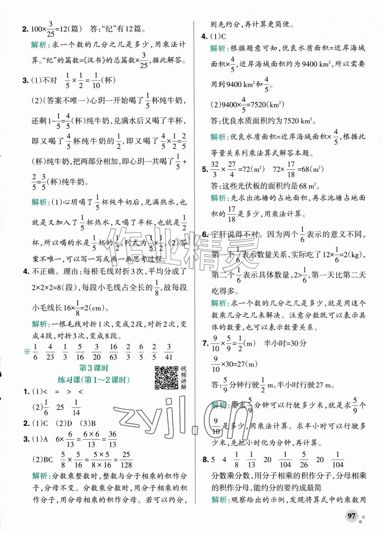 2026年小学学霸作业本六年级数学上册人教版广东专版&nbsp;参考答案第5页