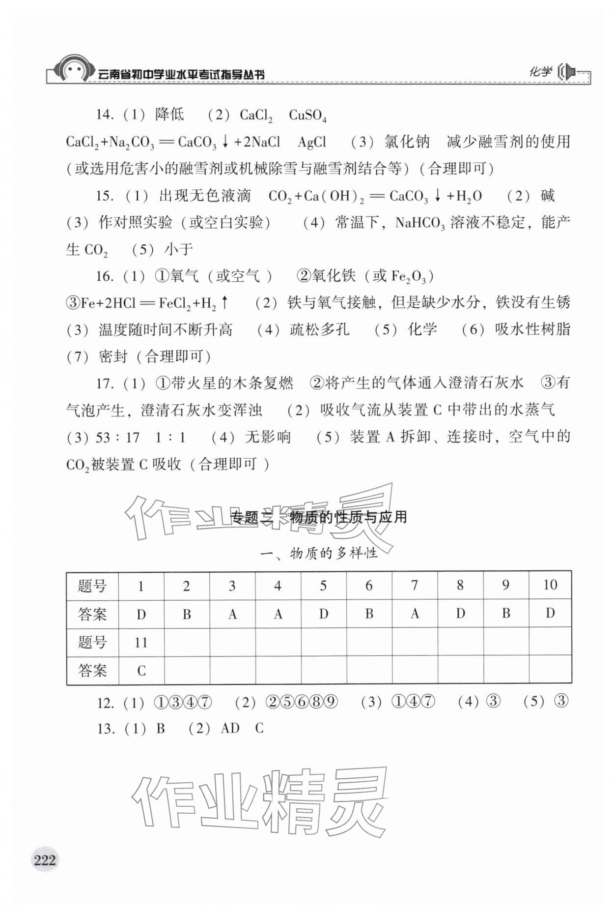 2026年云南省初中学业水平考试指导丛书化学&nbsp;第4页