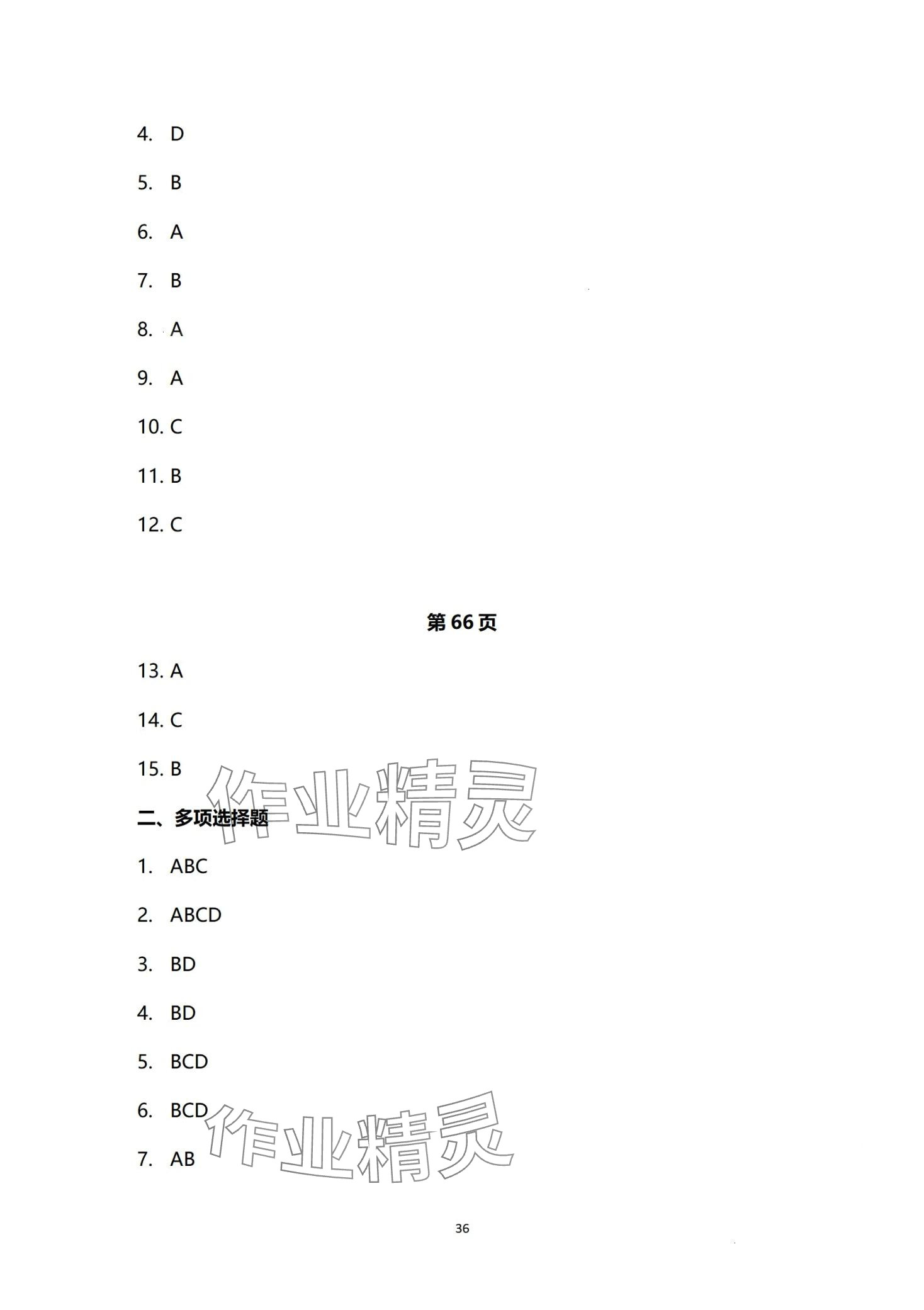 2024年基础会计习题集第六版&nbsp;第36页