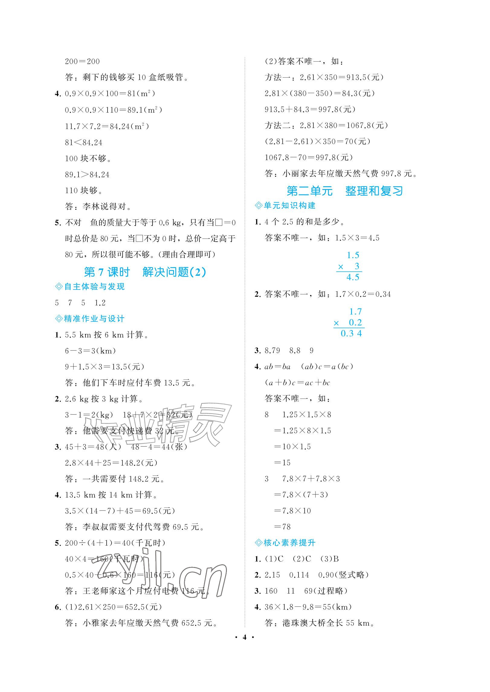 2026年新课程学习指导海南出版社五年级数学上册人教版&nbsp;参考答案第4页