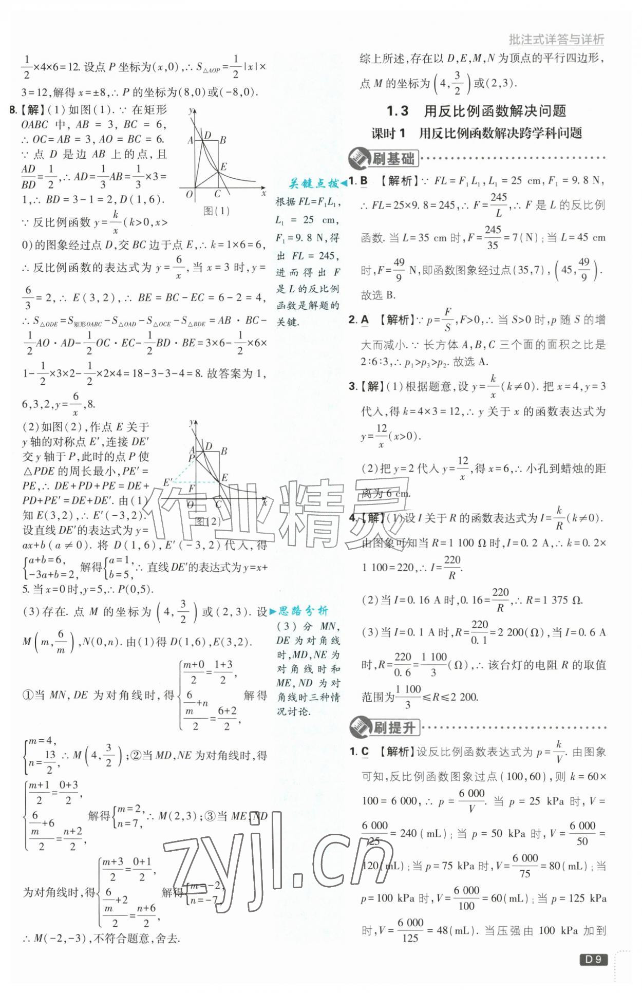 2026年初中必刷题九年级数学上册苏科版&nbsp;第9页
