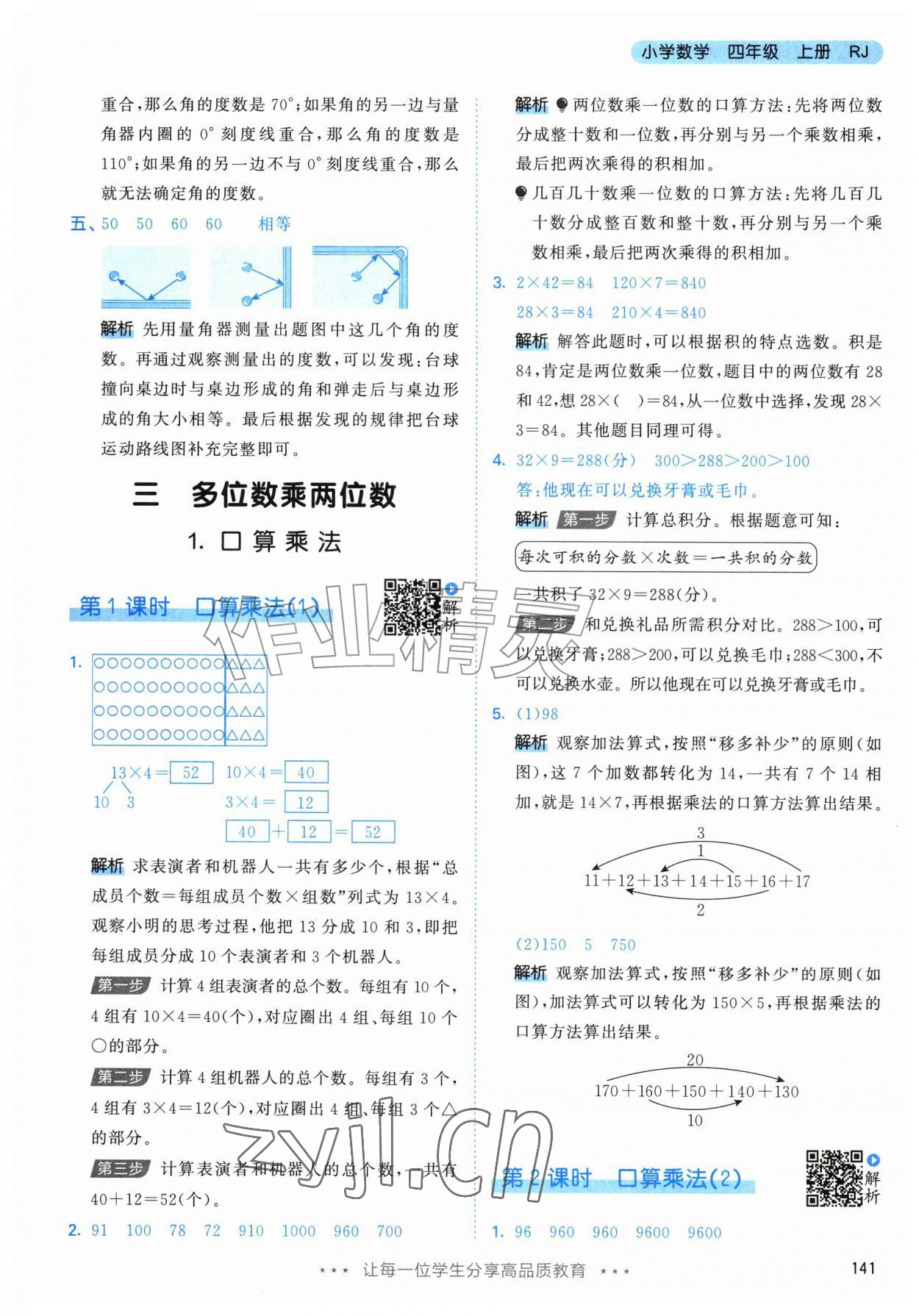 2026年53天天练四年级数学上册人教版&nbsp;第17页