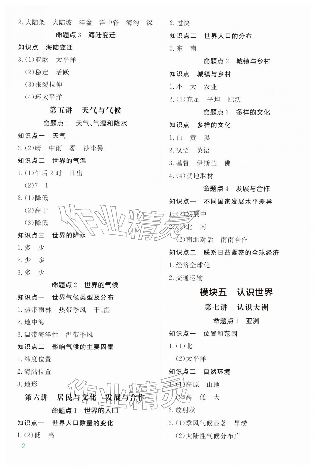 2026年中考新领程武汉出版社地理&nbsp;第2页