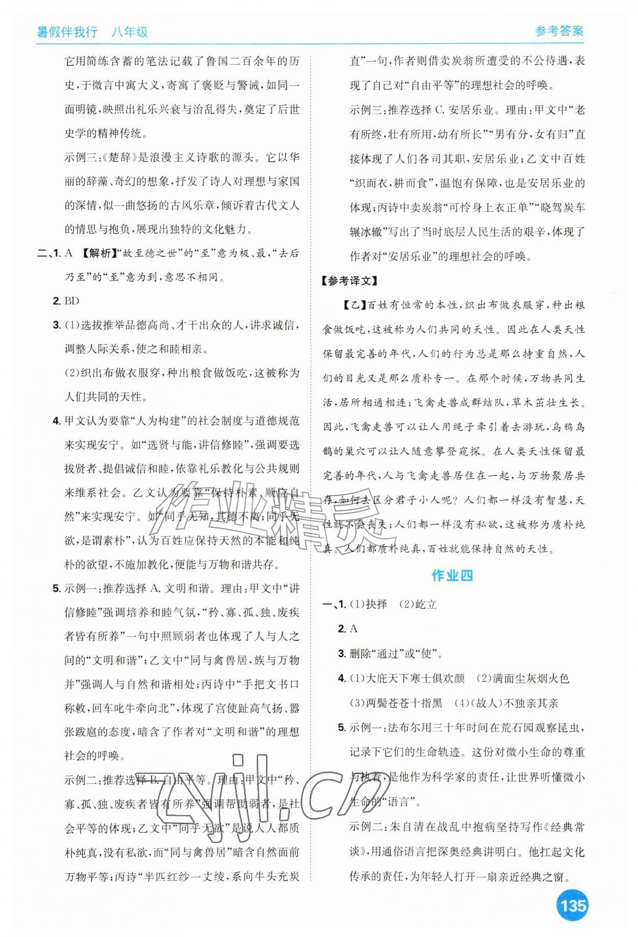 2026年暑假伴我行广东人民出版社有限公司八年级综合&nbsp;第3页