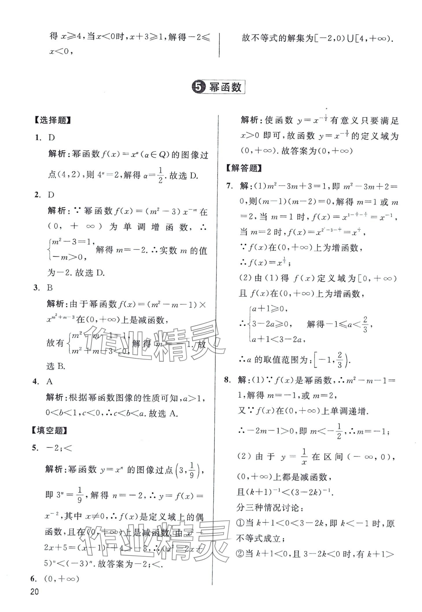 2024年学魁母题清单高一数学全一册通用版&nbsp;第20页