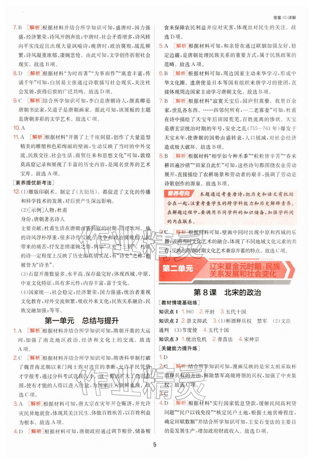 2026年1课3练七年级历史下册人教版&nbsp;第5页