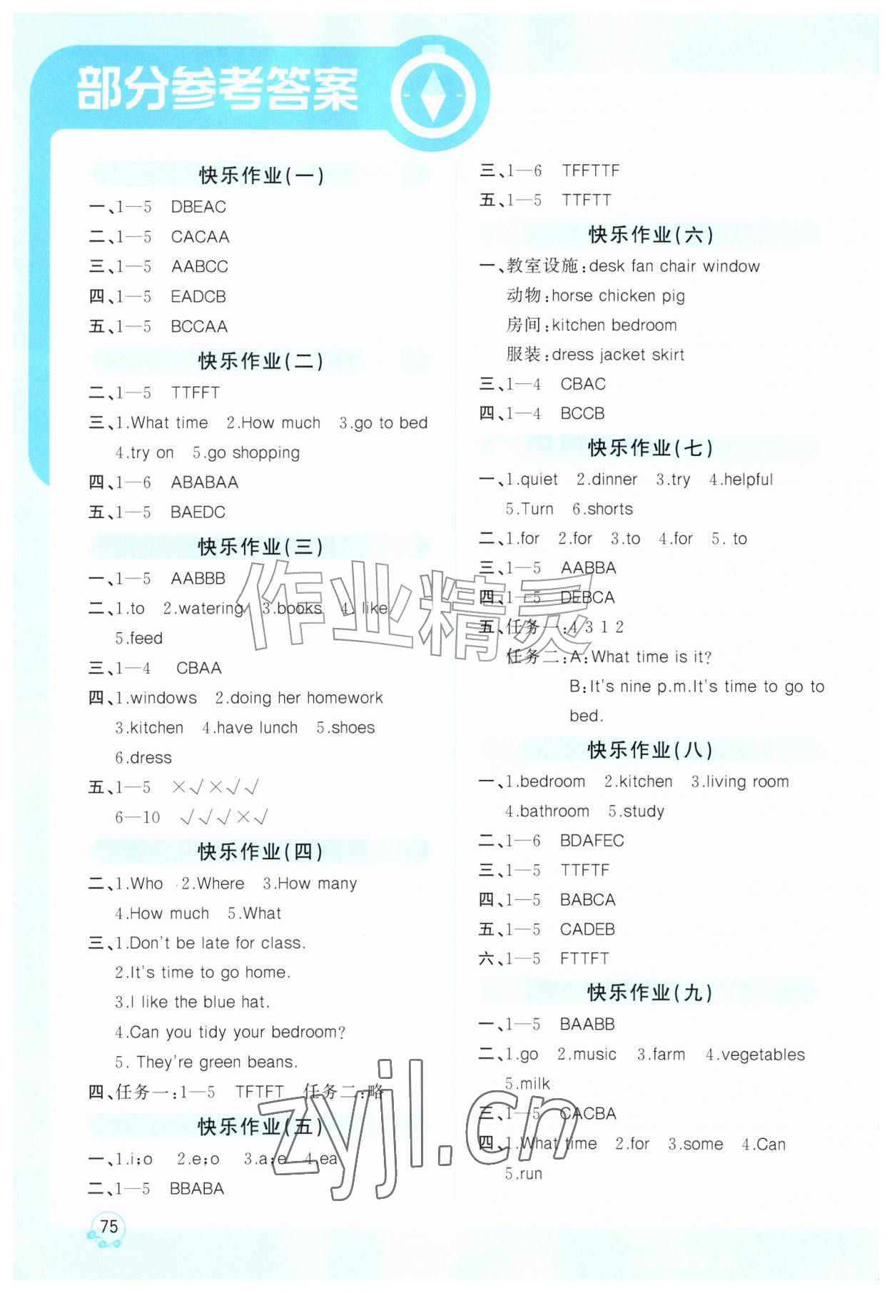 2026年趣学假期暑假作业四年级英语人教版&nbsp;参考答案第1页