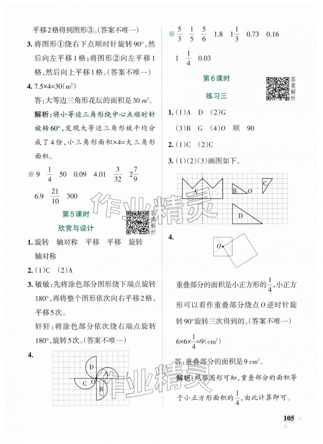 2026年小学学霸作业本六年级数学下册北师大版广东专版&nbsp;参考答案第13页