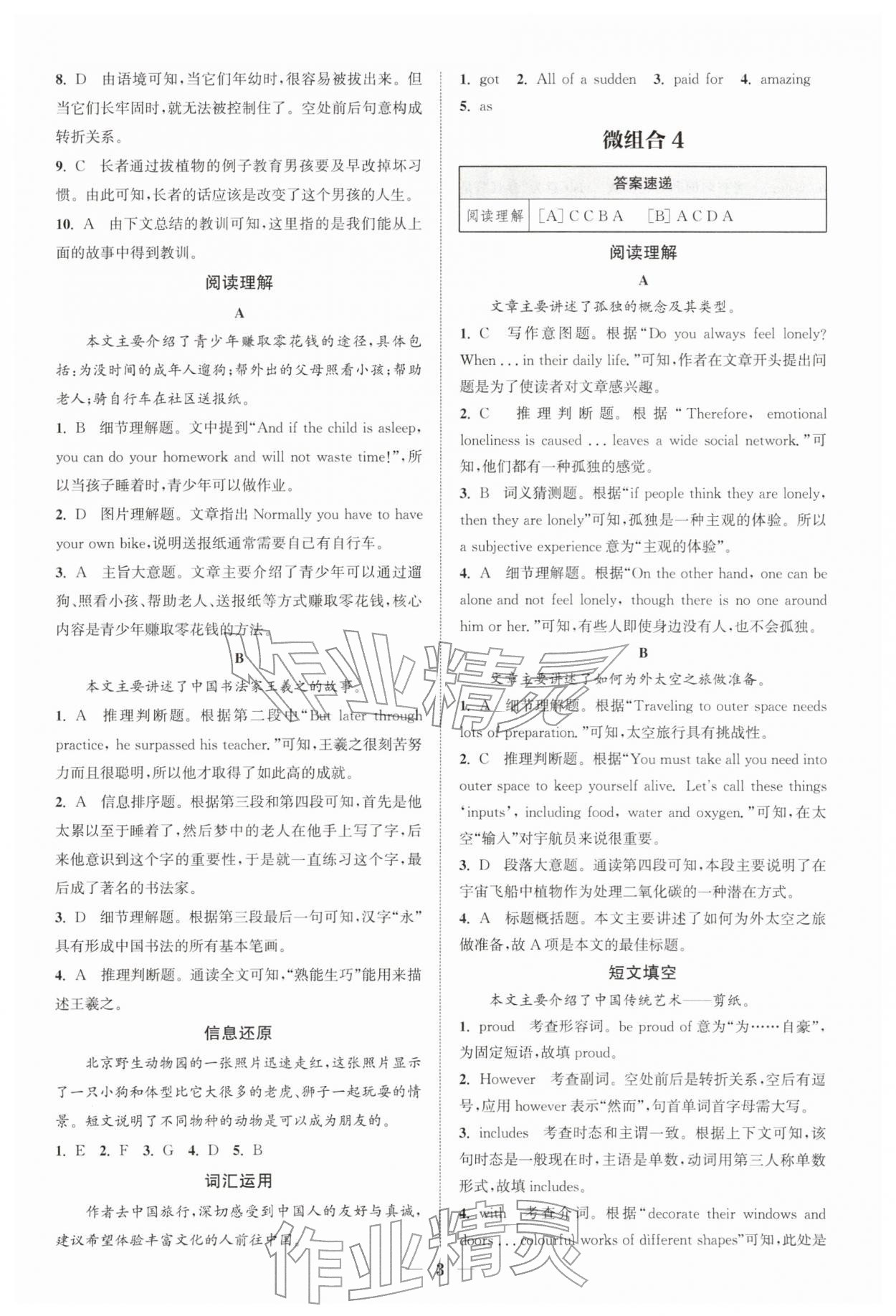 2026年通城学典组合训练八年级英语下册译林版苏州专版&nbsp;第3页