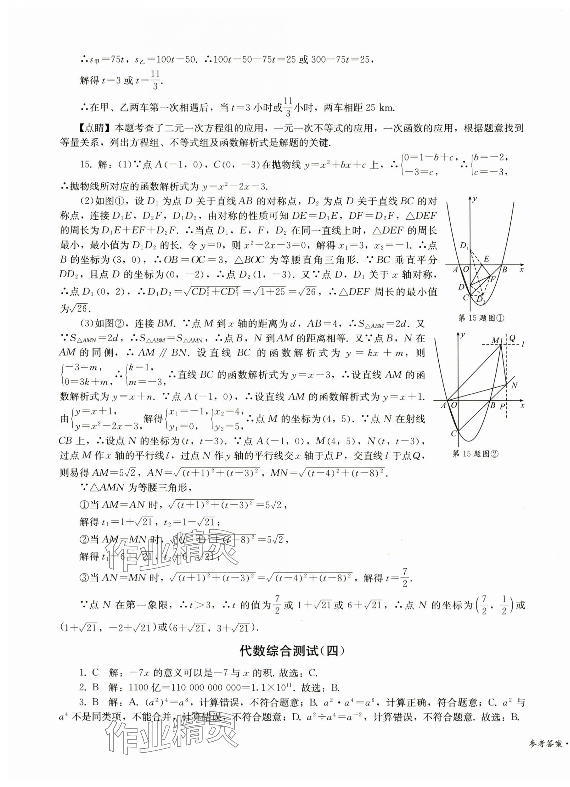 2024年直通新中考数学&nbsp;第7页