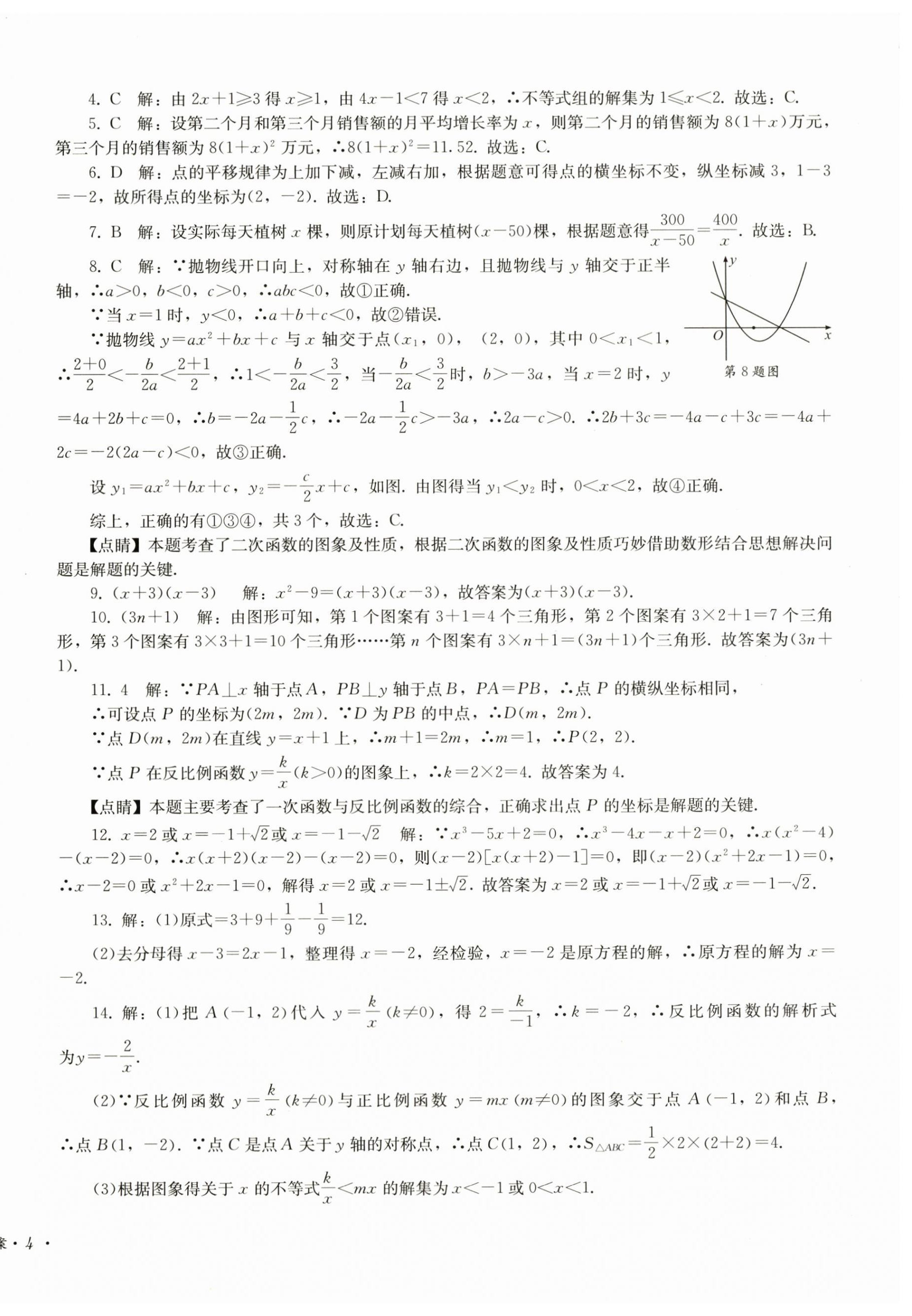 2024年直通新中考数学&nbsp;第8页