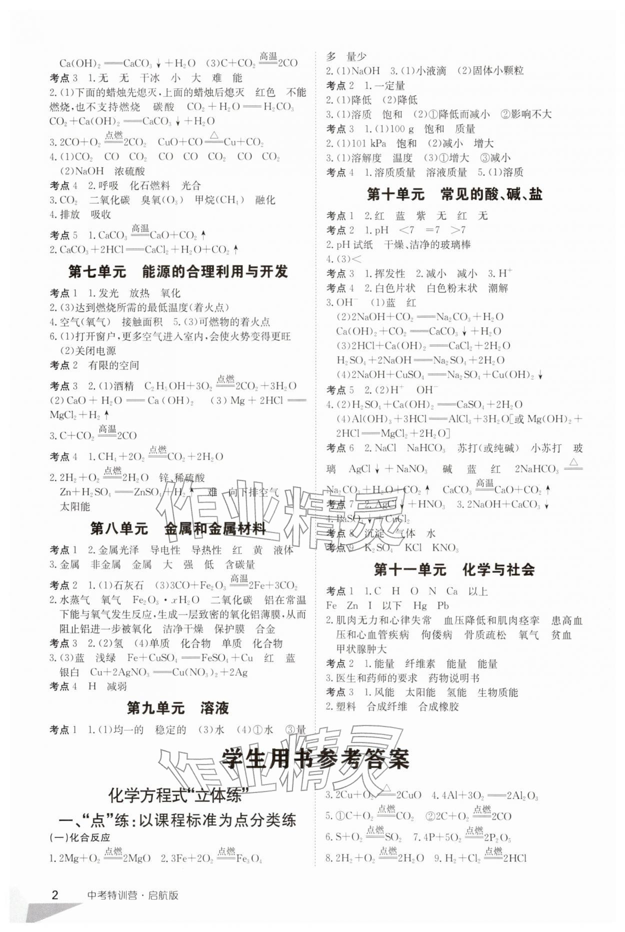 2026年中考特训营化学安徽专版&nbsp;第2页