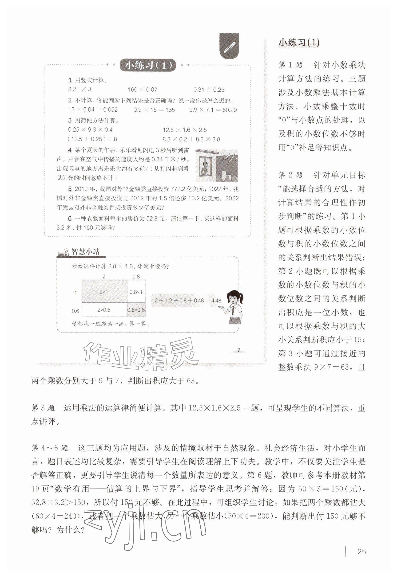 2026年教材课本五年级数学上册沪教版五四制&nbsp;参考答案第25页