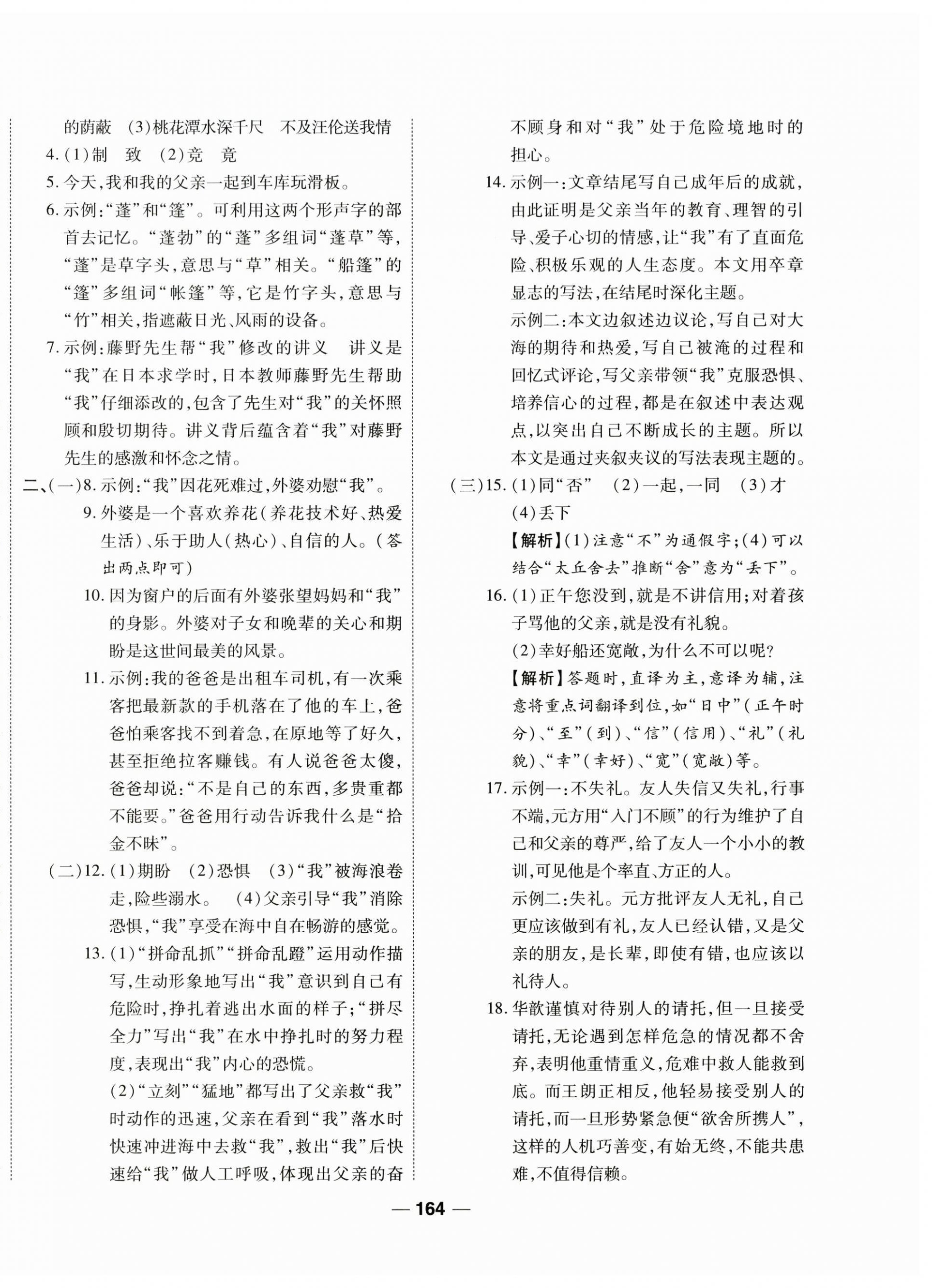 2026年全优测试一卷通七年级语文上册人教版&nbsp;第4页