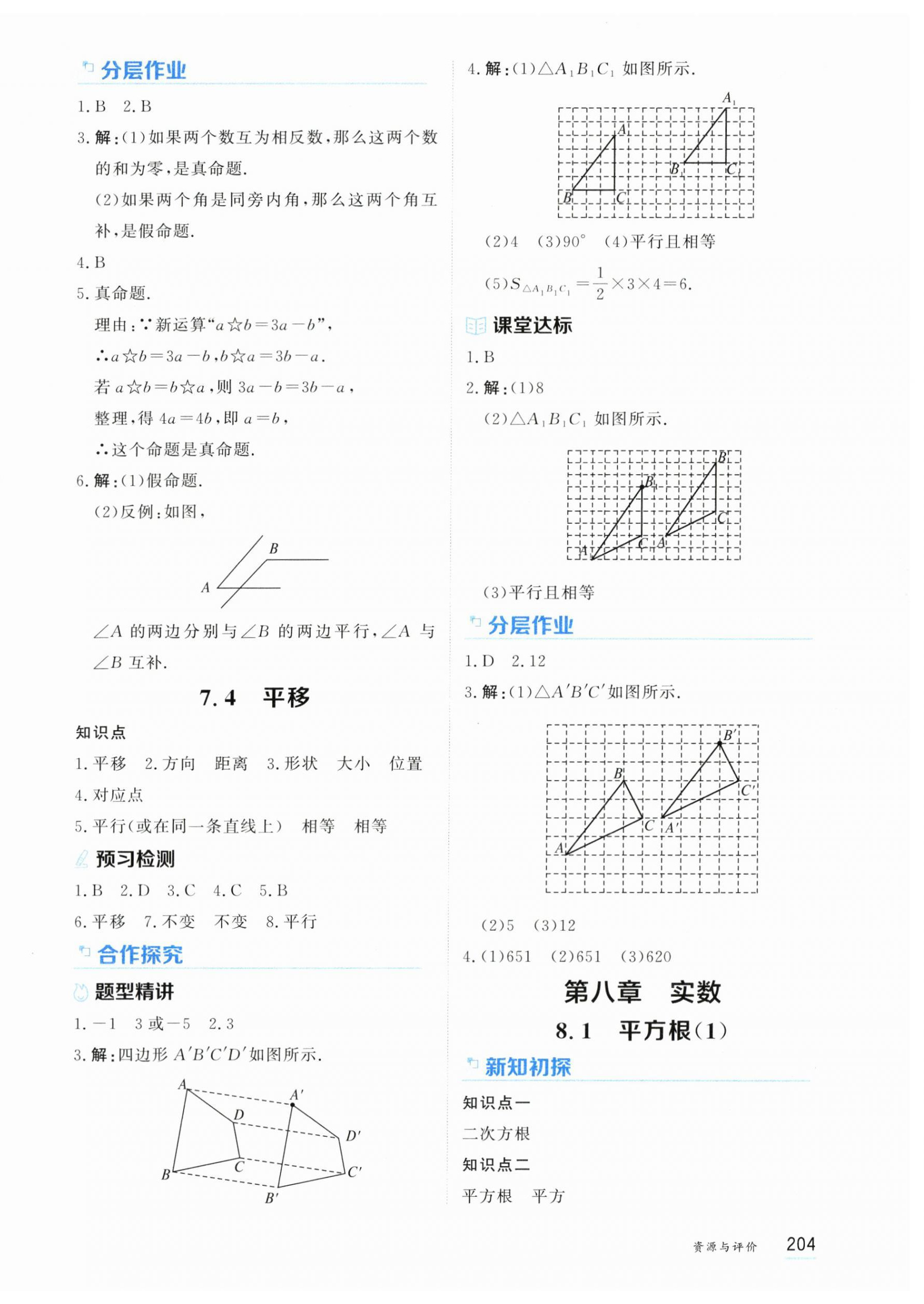 2026年资源与评价黑龙江教育出版社七年级数学下册人教版H版&nbsp;第6页