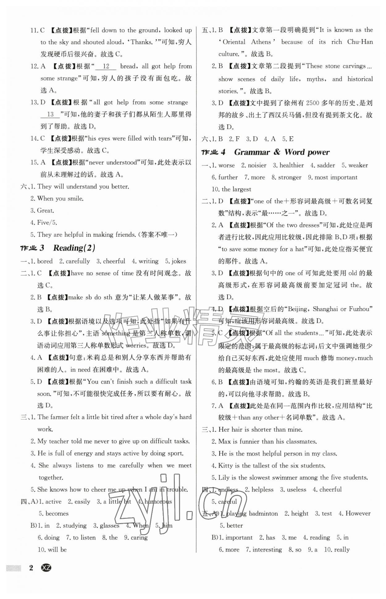 2026年启东中学作业本八年级英语上册译林版徐州专版&nbsp;第2页