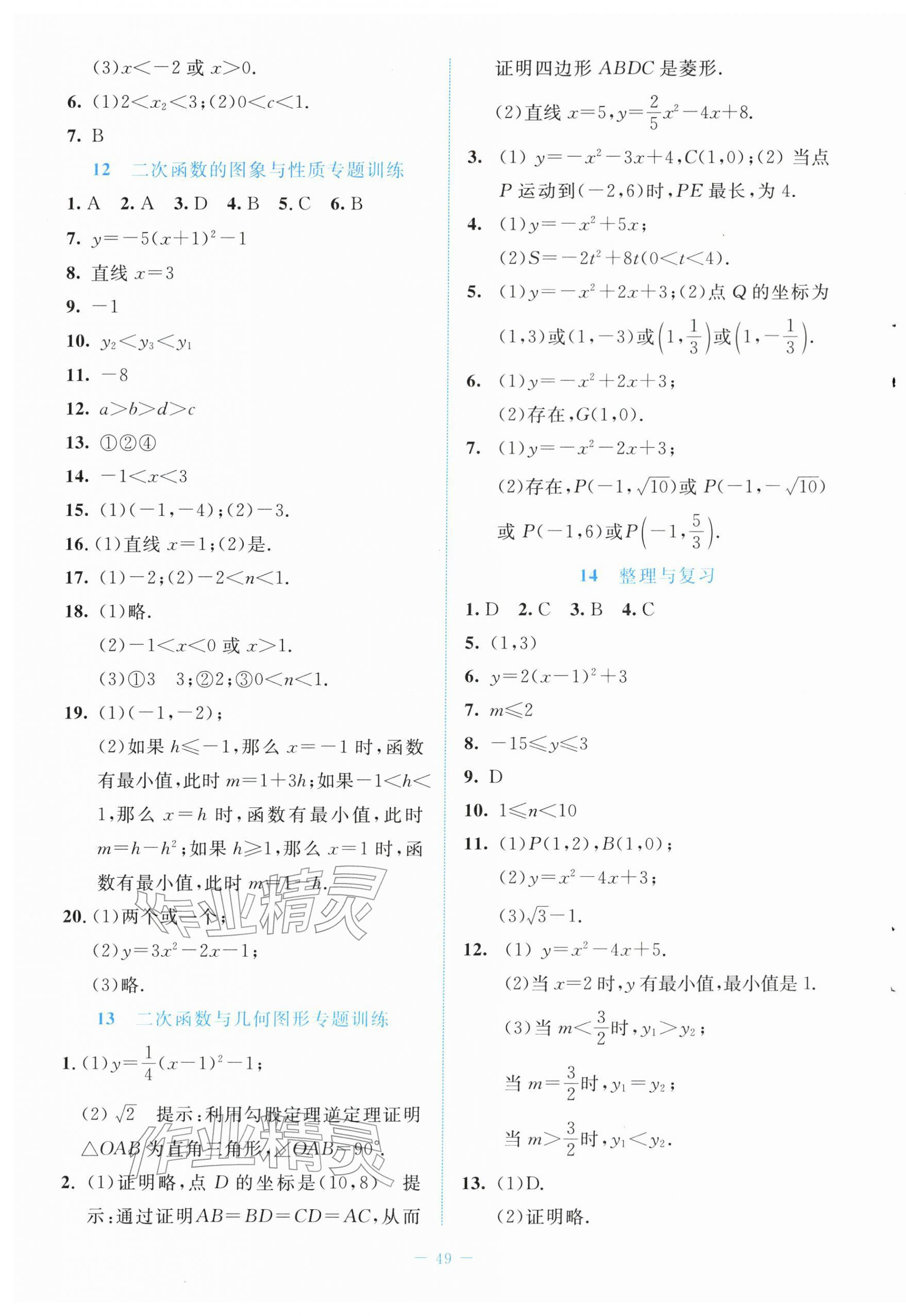 2026年课堂精练九年级数学下册北师大版&nbsp;第5页