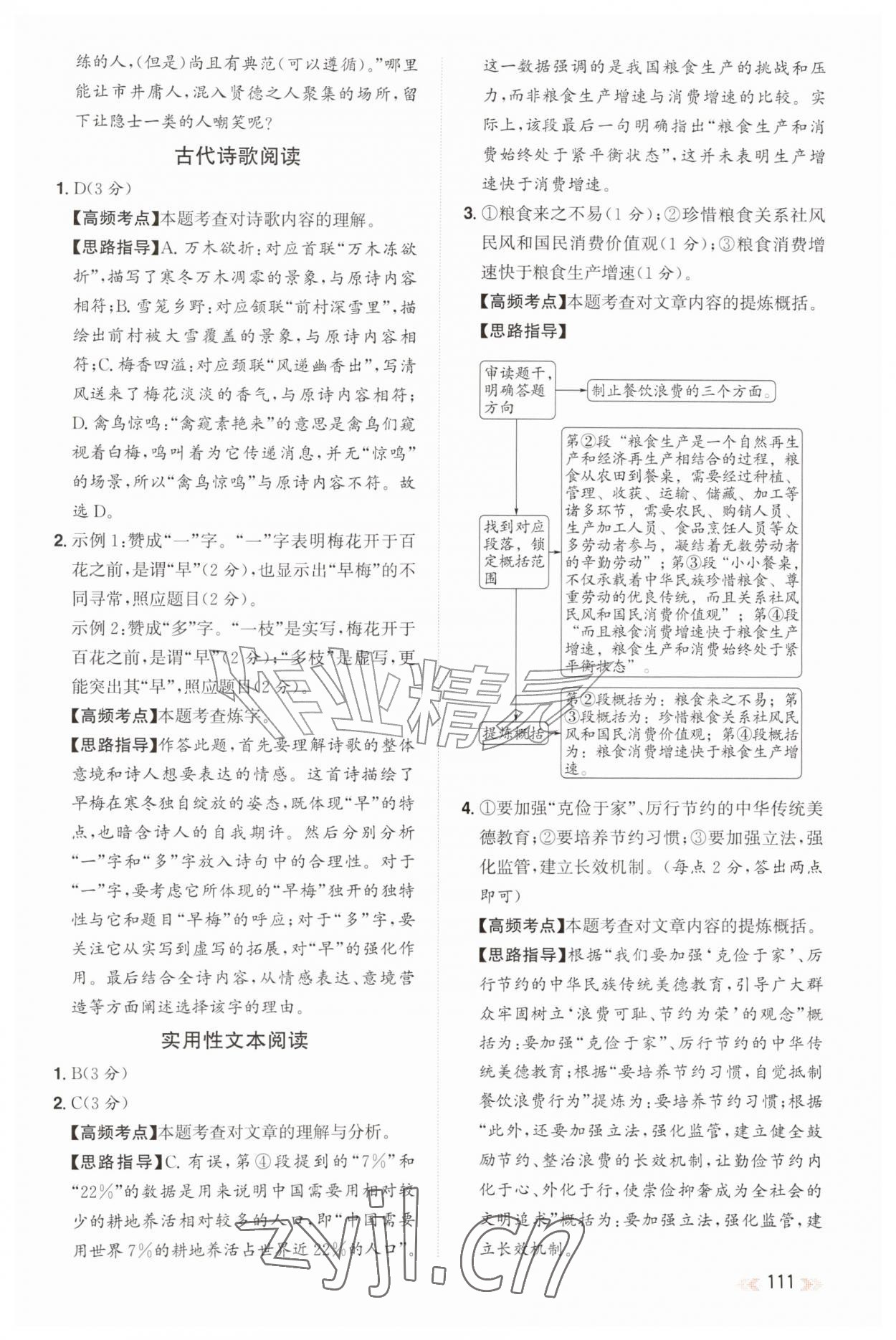 2026年阅读能力提升九年级语文上册人教版贵州专版&nbsp;第5页