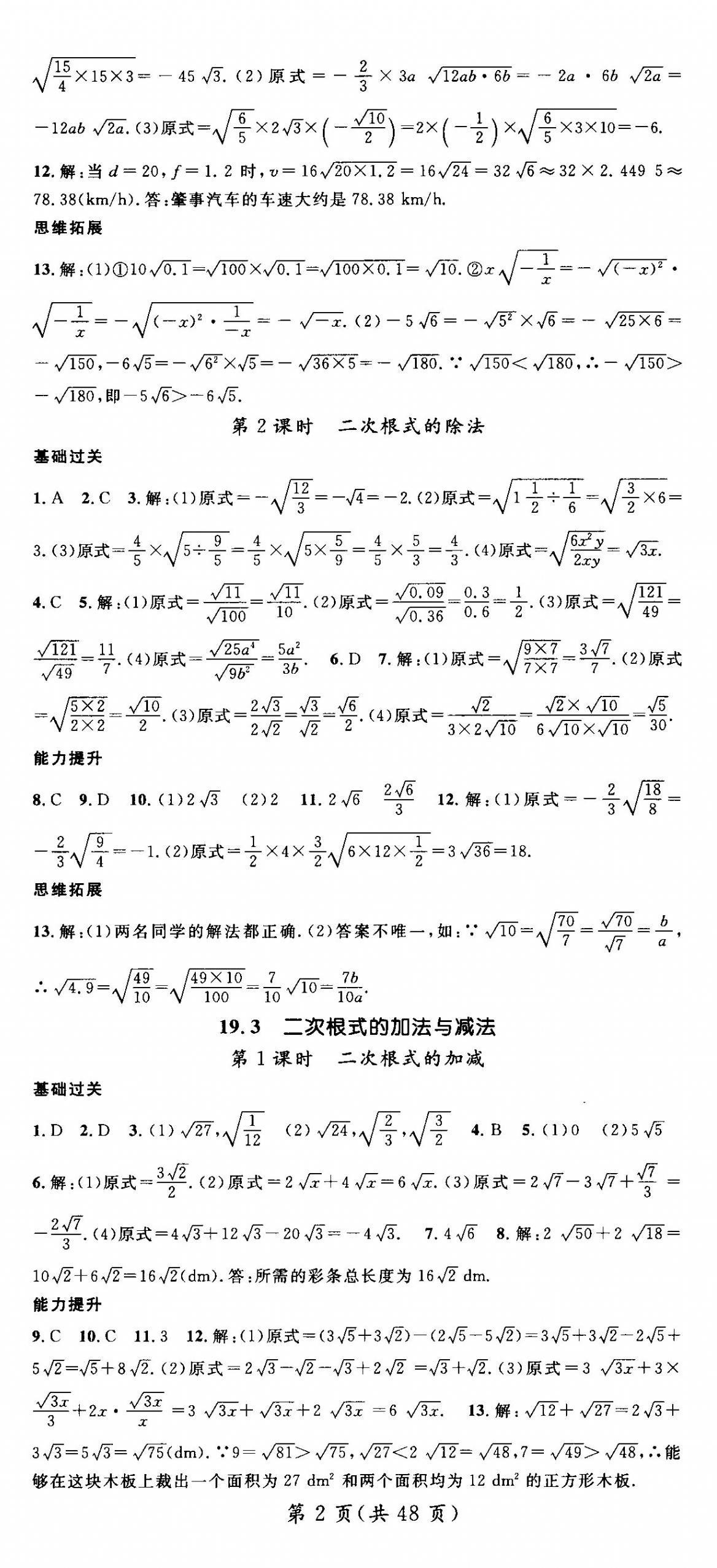 2026年名师测控八年级数学下册人教版江西专版&nbsp;第2页