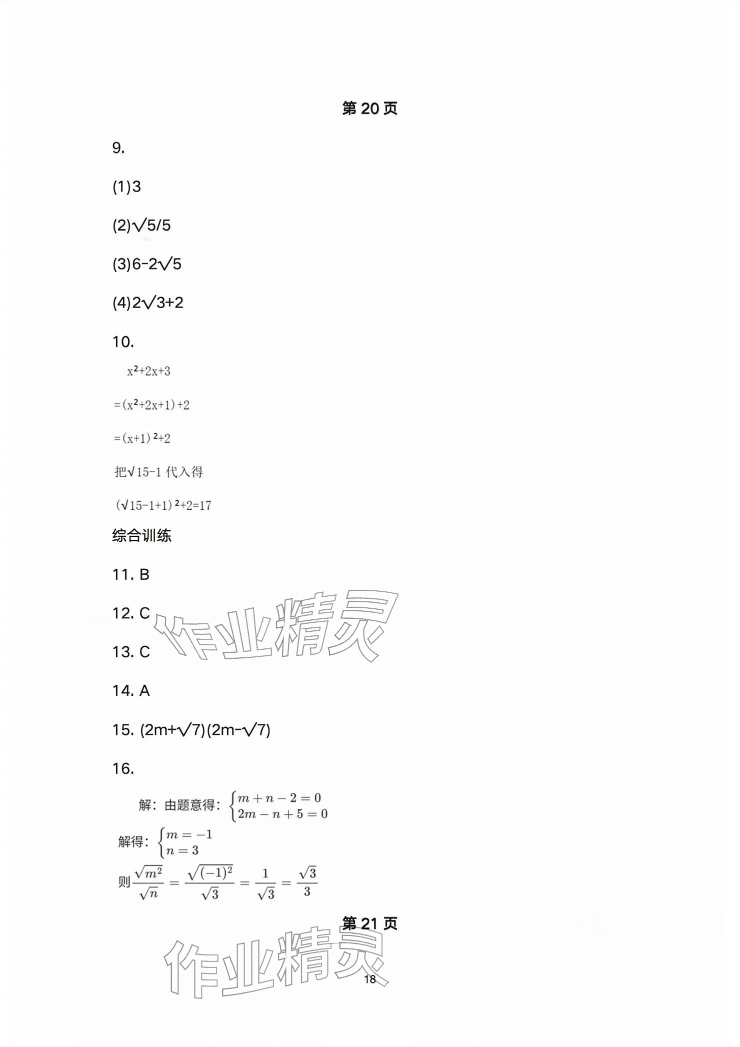 2026年基础训练大象出版社八年级数学下册人教版&nbsp;参考答案第18页