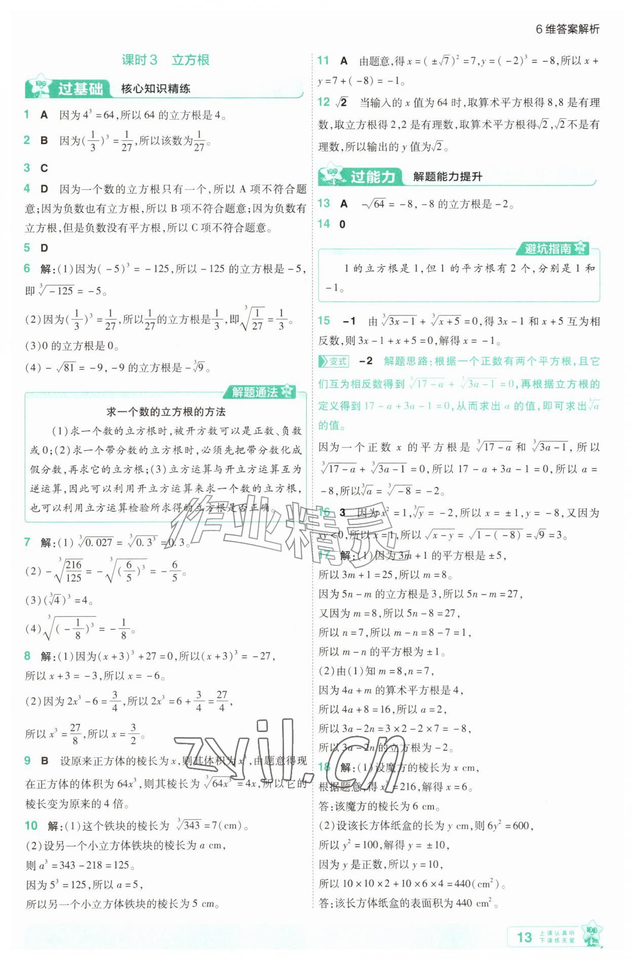2026年一遍过八年级数学上册北师大版&nbsp;第13页