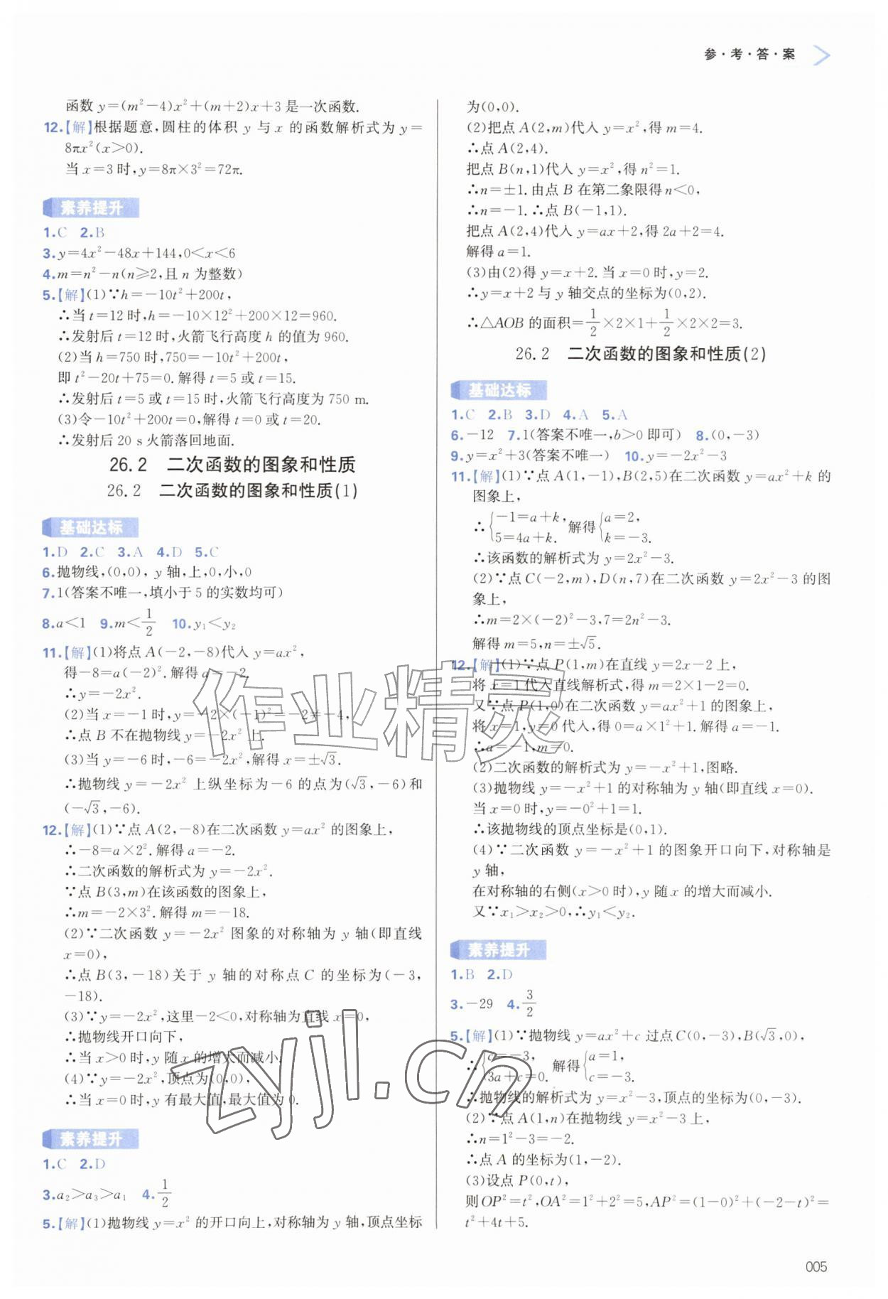 2026年学习质量监测九年级数学上册人教版&nbsp;第5页