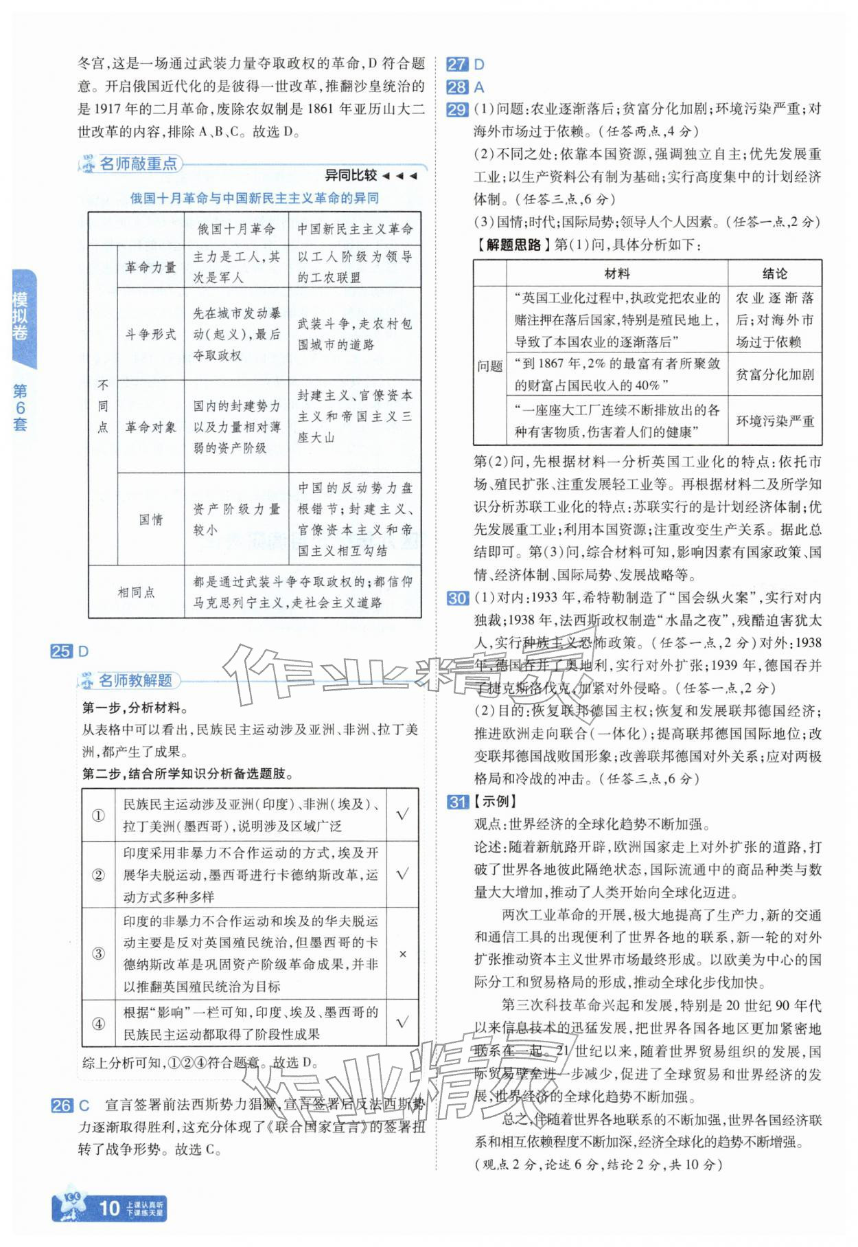 2026年金考卷45套汇编历史武汉专版&nbsp;第10页
