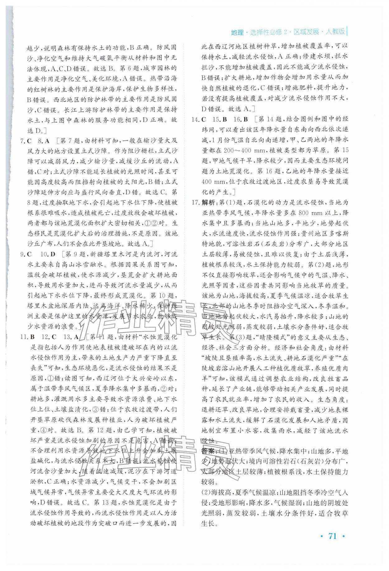 2026年寒假作业安徽教育出版社高二地理选择性必修第二册人教版&nbsp;第5页