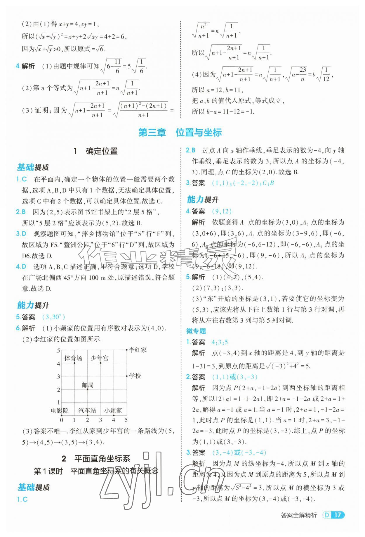2026年5年中考3年模拟八年级数学上册北师大版&nbsp;参考答案第17页