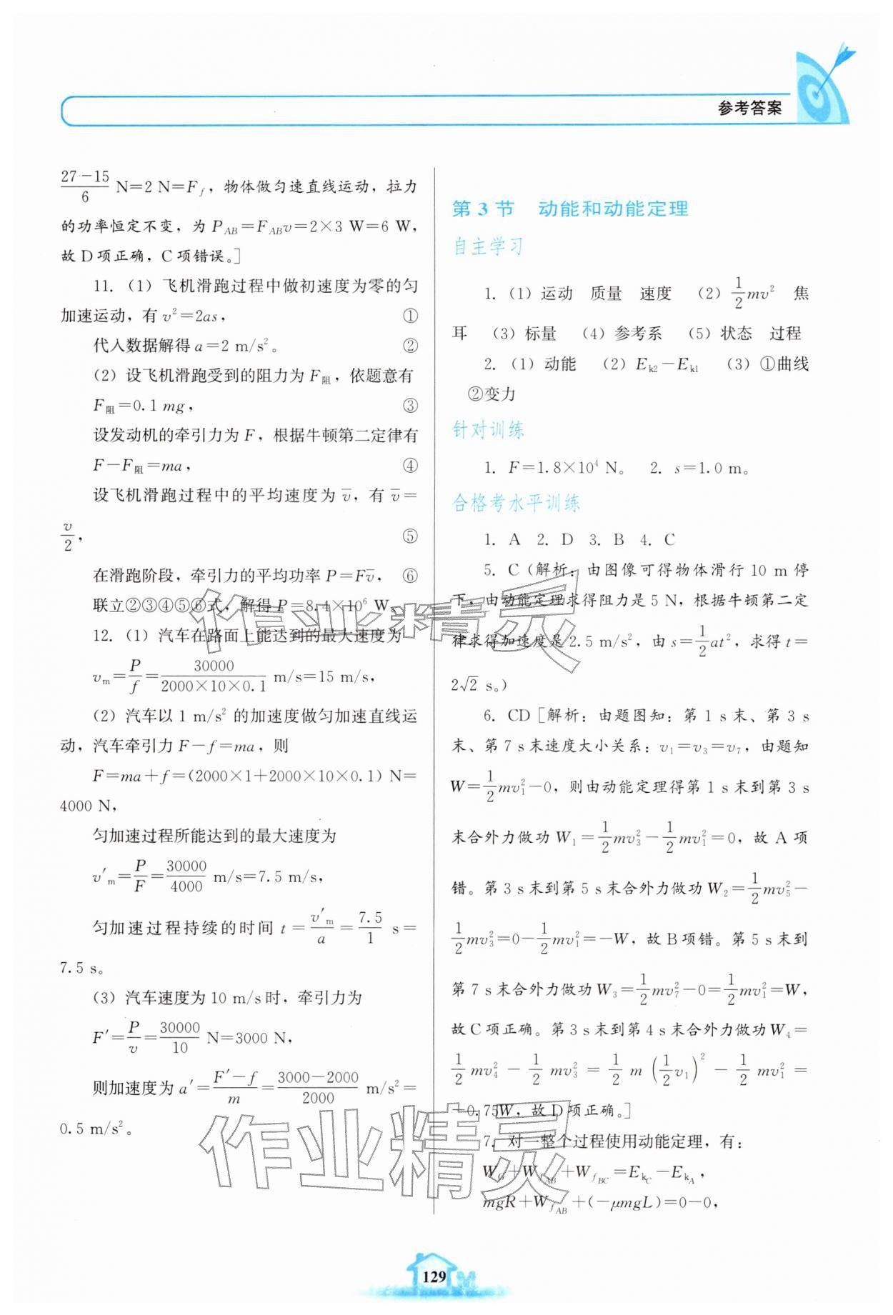 2026年名校学案高中物理必修第二册鲁科版&nbsp;第3页