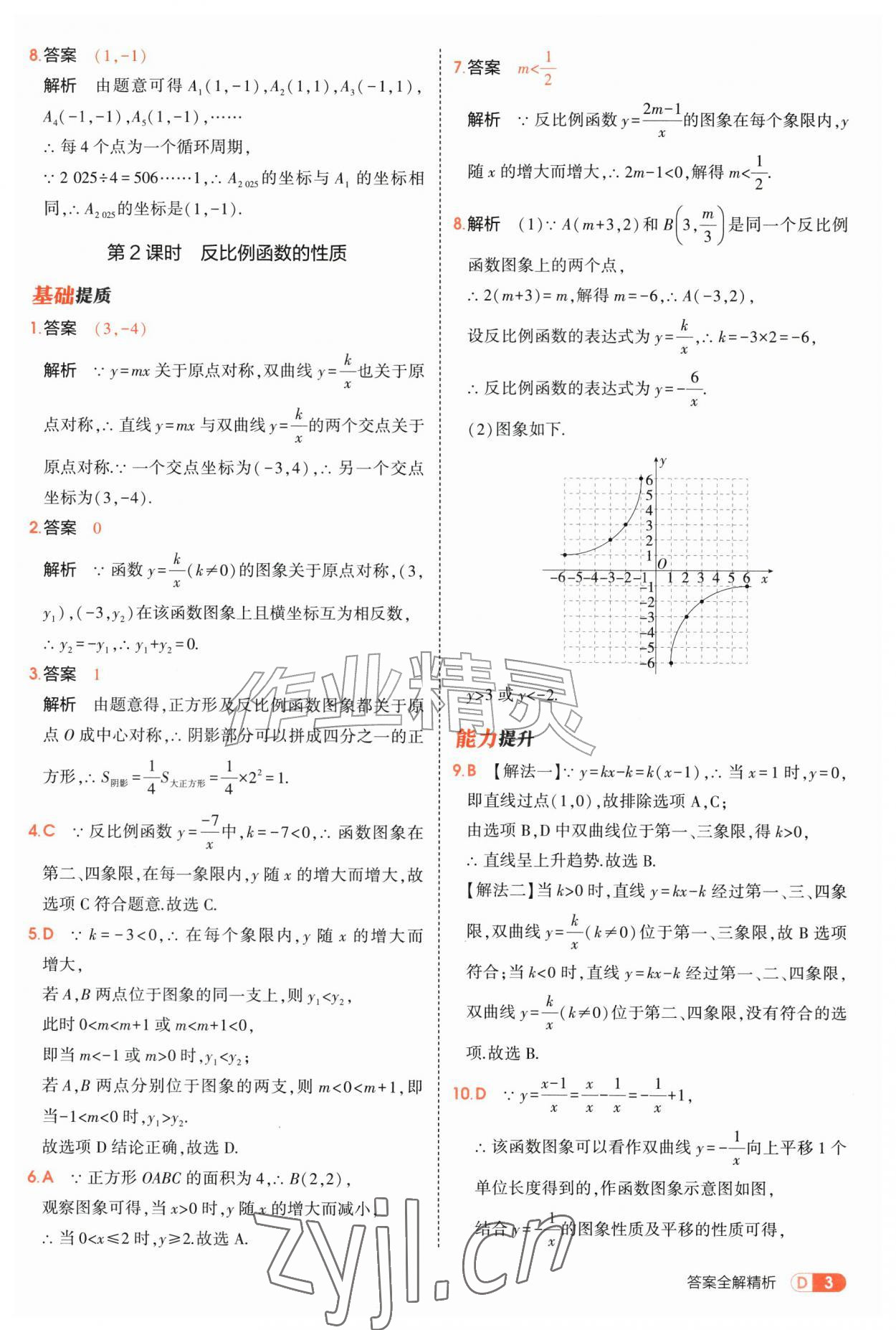 2026年5年中考3年模拟九年级数学全一册苏科版&nbsp;第3页