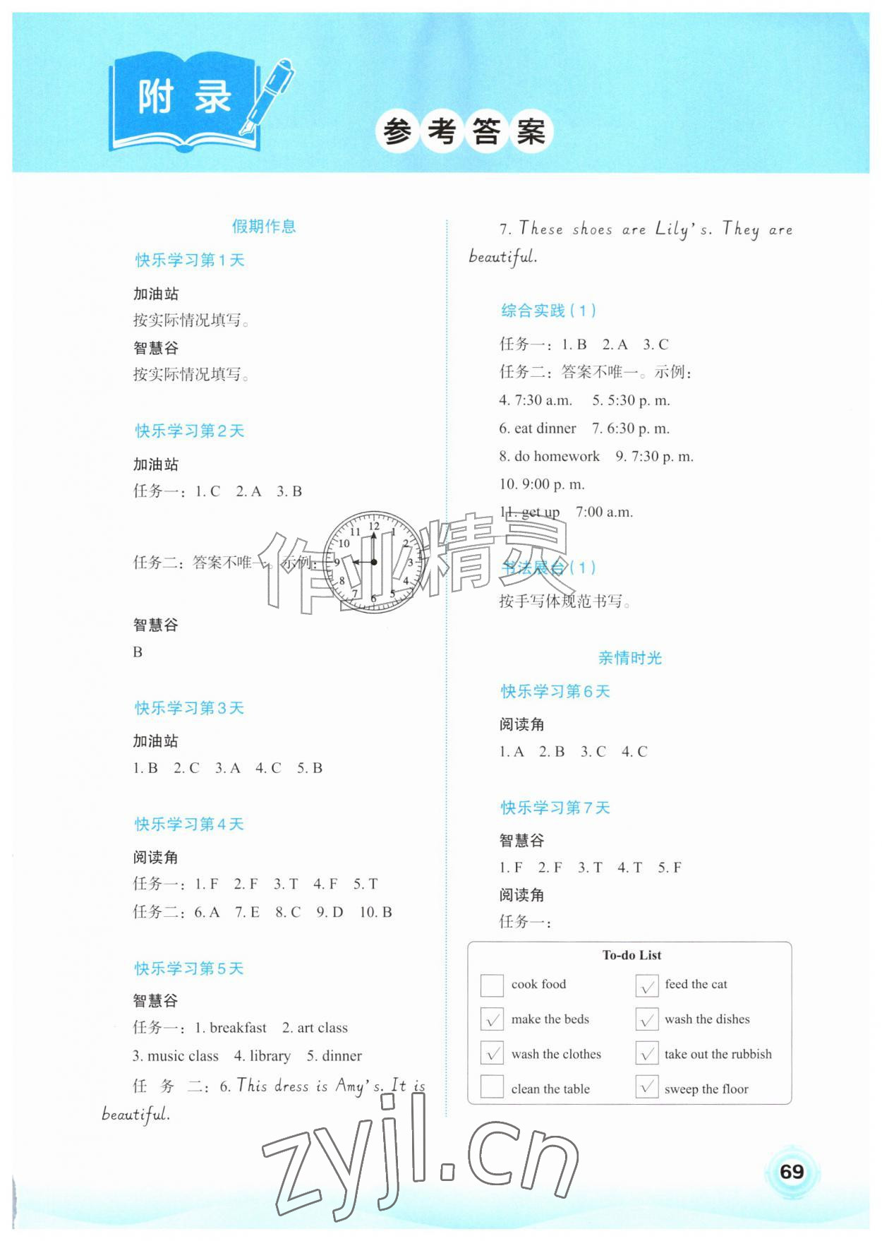 2026年快乐暑假广西师范大学出版社四年级英语&nbsp;第1页