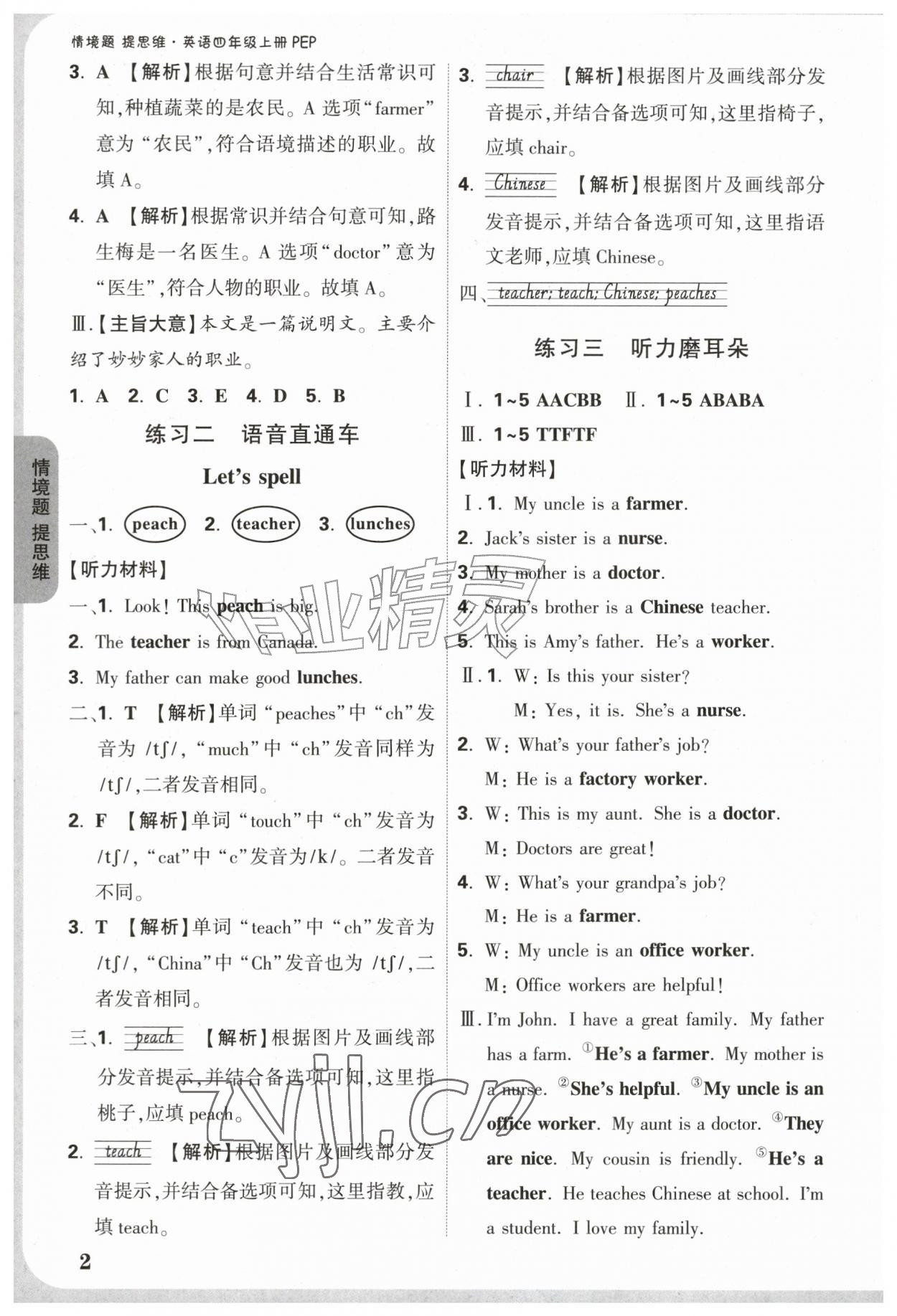 2026年情境题提思维四年级英语上册人教版&nbsp;参考答案第2页