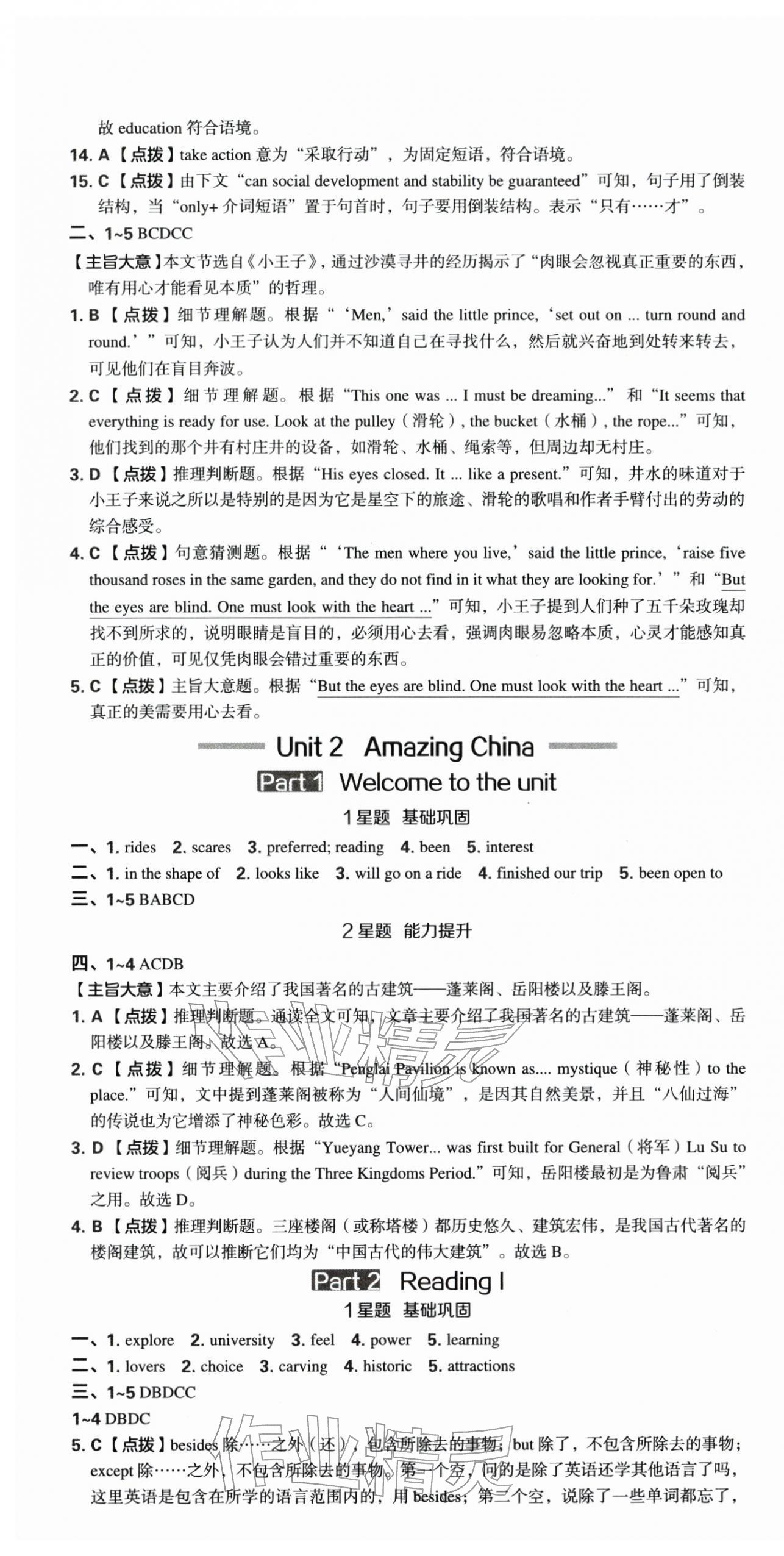 2026年点拨训练八年级英语下册译林版江苏专版&nbsp;第5页