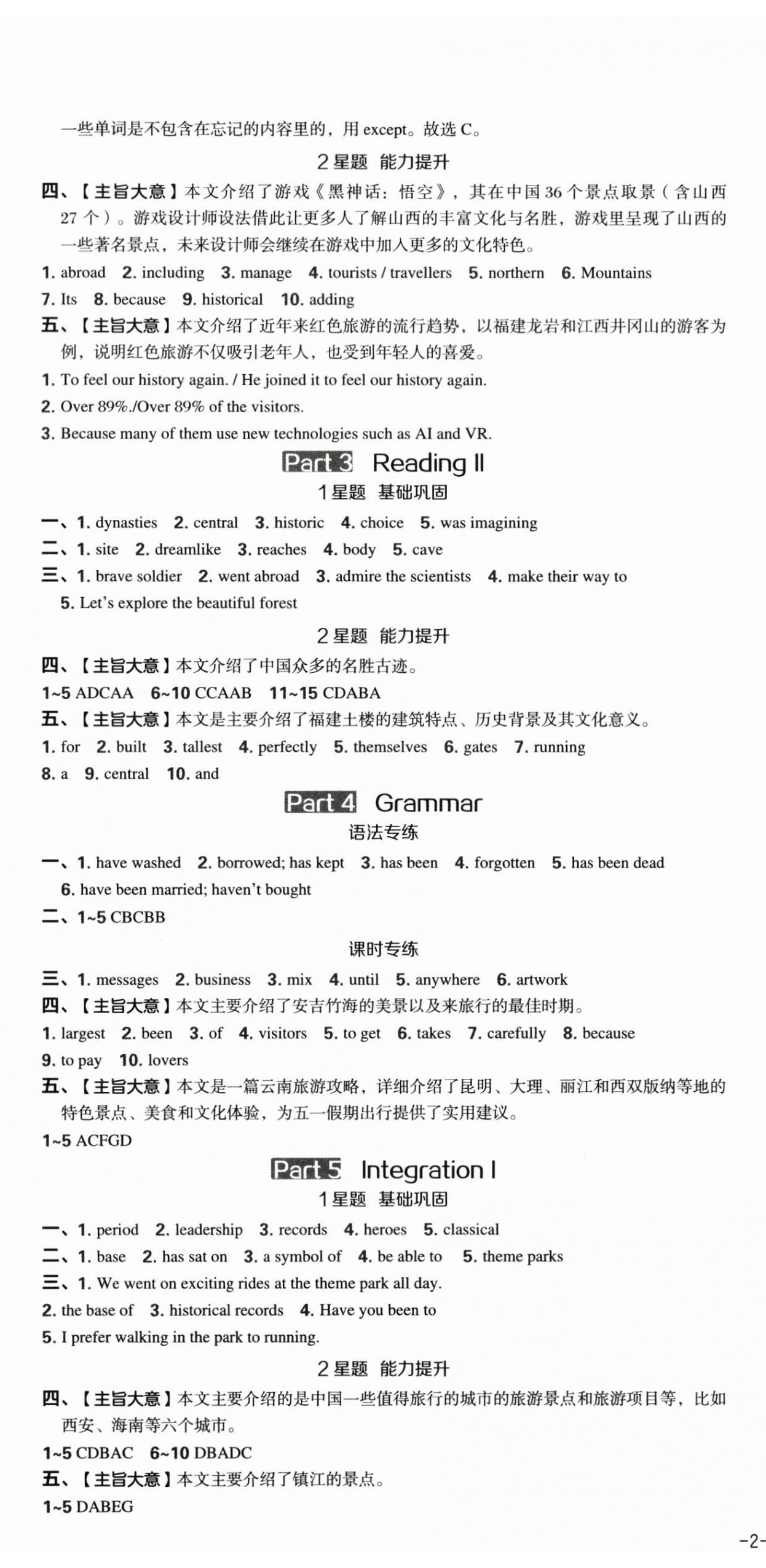 2026年点拨训练八年级英语下册译林版江苏专版&nbsp;第6页