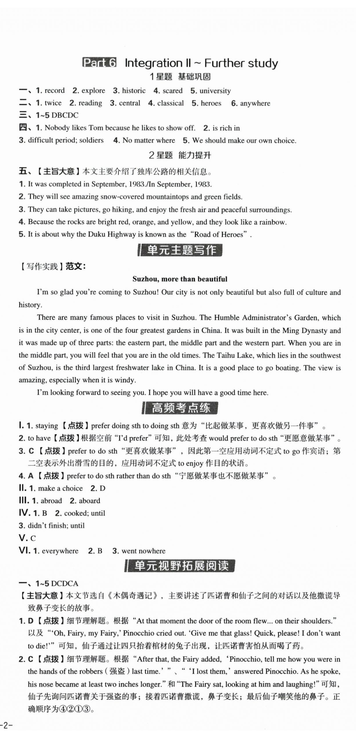 2026年点拨训练八年级英语下册译林版江苏专版&nbsp;第7页