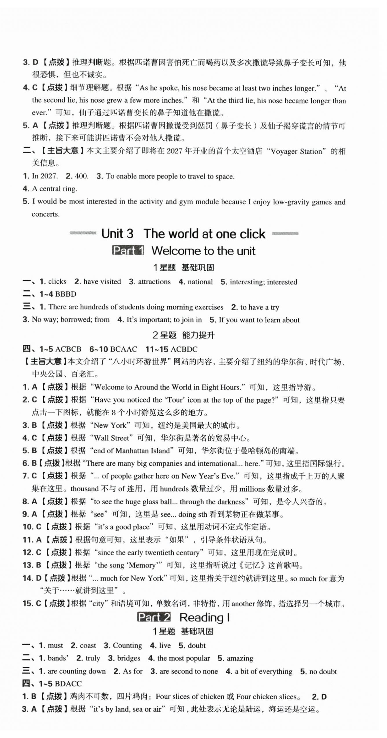 2026年点拨训练八年级英语下册译林版江苏专版&nbsp;第8页
